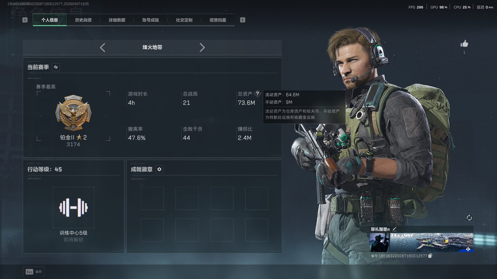 三角洲行动账号QQ资产：73M，武器皮肤：4，烽火45级：铂金，【安全箱】基础安全箱，进阶安全箱；【特勤处等级】仓库LV.6，靶场LV.4，训练中心LV.4；【近战武器】近战武器-黑鹰；【步枪皮肤】QBZ95-1突击步