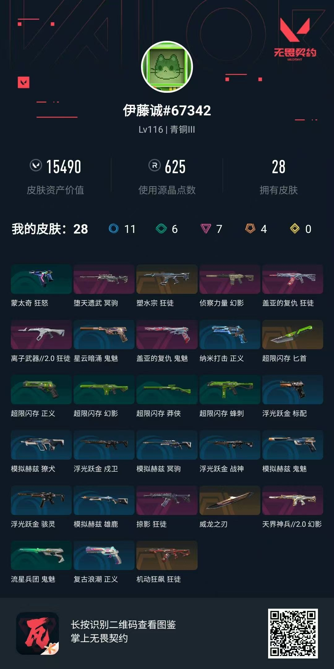 无畏契约账号QQ1.5w库存 机车 天界幻影 掠夺 离子 起王