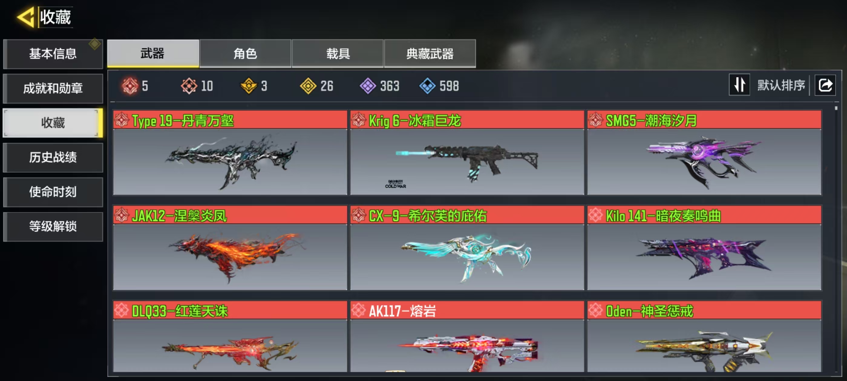 使命召唤手游账号安卓QQFFWY-217834162 动能10神话5满级26传说3典藏1满级神话索菲亚黑罗兹荷光者黑伊丽