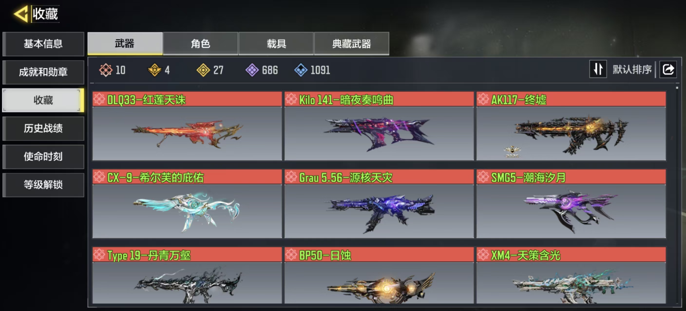 使命召唤手游账号安卓QQFFWY- 【10神话4典藏27传说-1神话角色索菲亚-素子/荷光者/白伊丽-超多迷彩】