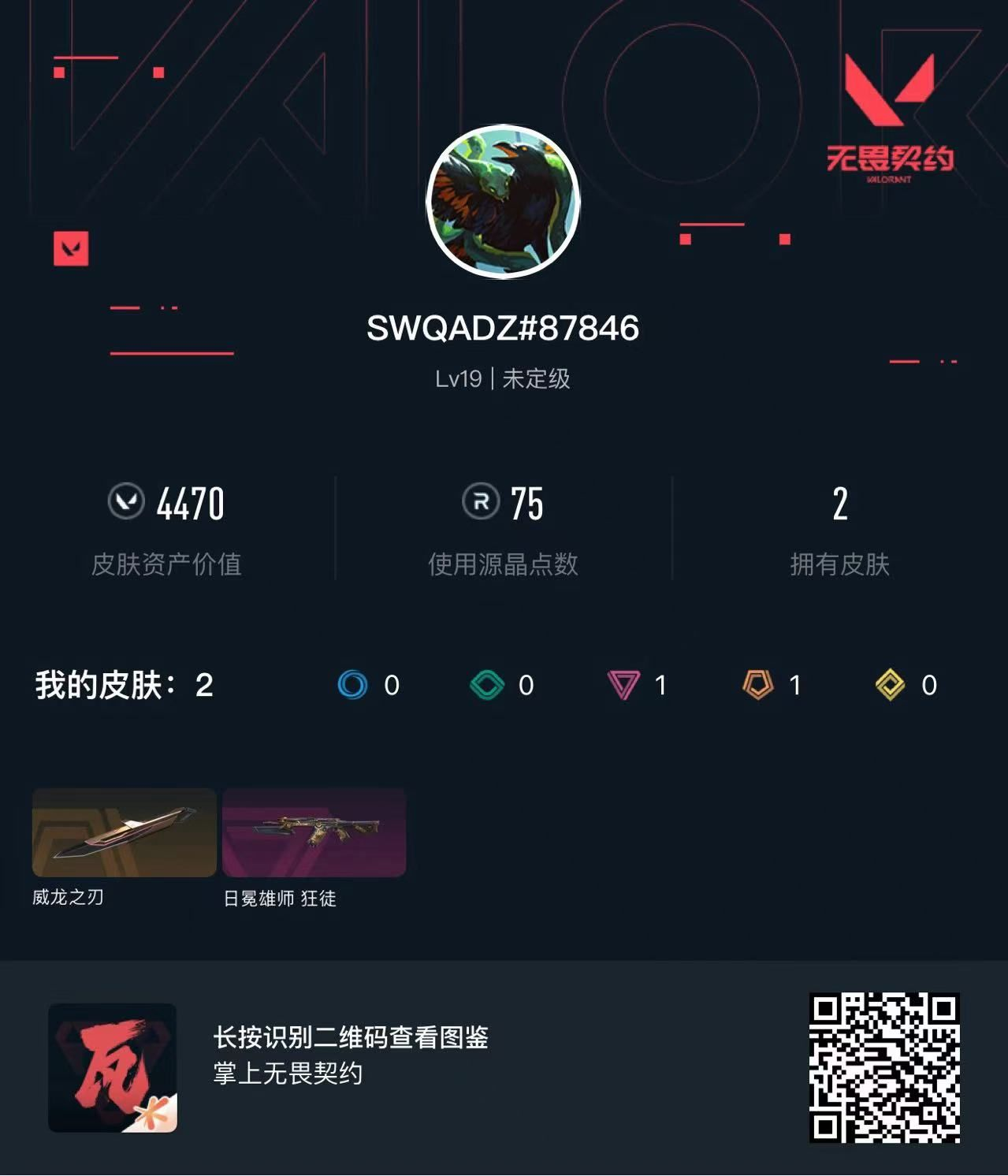 无畏契约账号QQ4470库存 威龙之刃 狮子狂徒