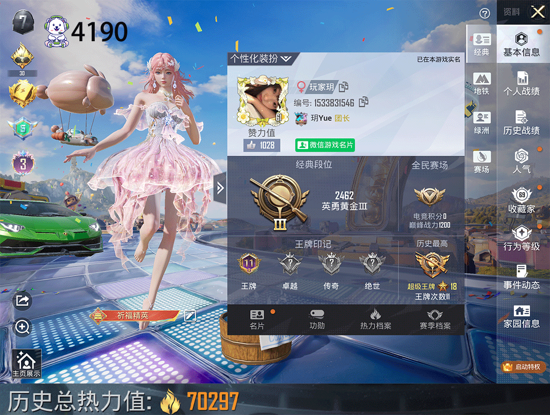 和平精英账号苹果微信1载具-123套装-156枪皮-C4190-公主号梦海之灵三级兰博兔飞机10枪13粉巧克力全猪妹梦幻火箭五爪七级甜心ak四级狗砸七级