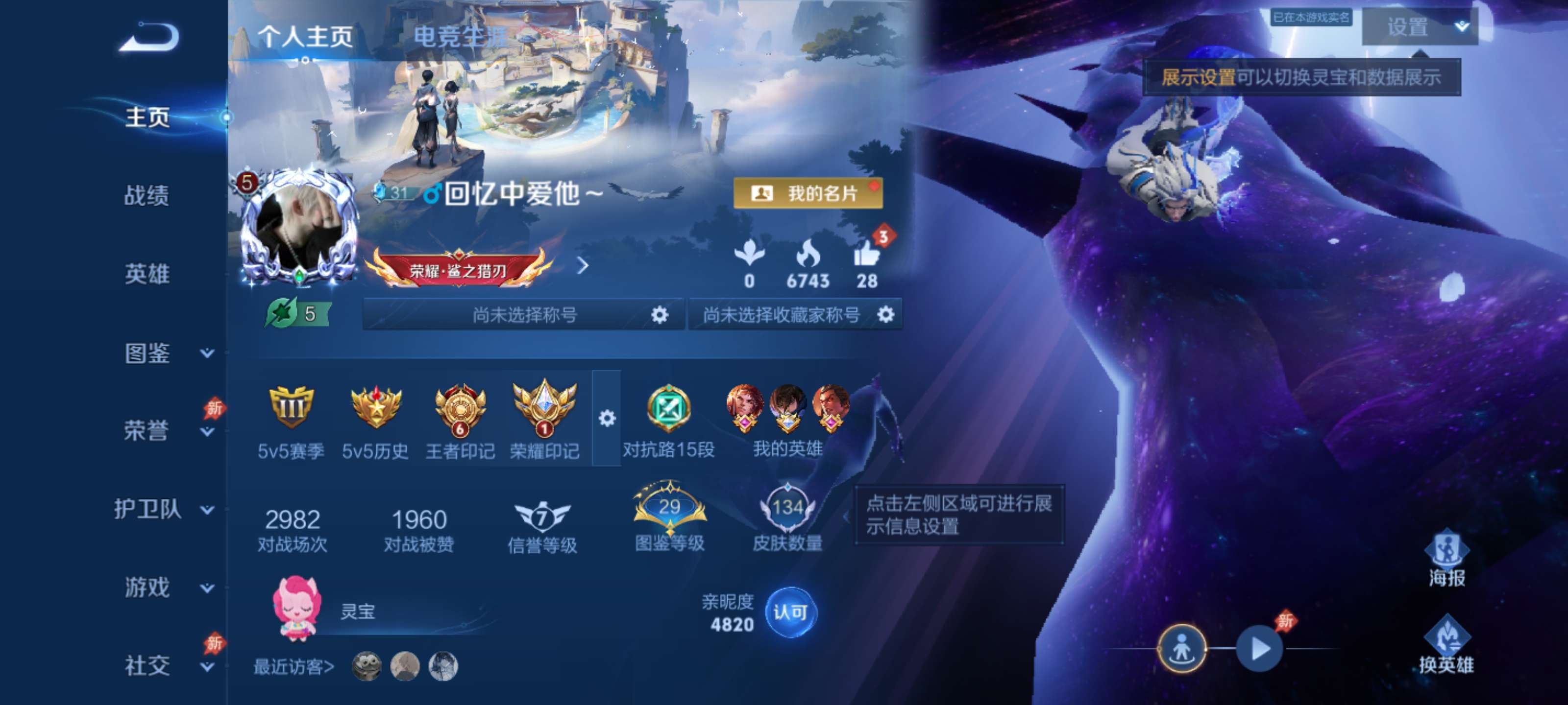 王者荣耀账号安卓QQ游戏场次3000【7传说 幽冥之眼 荣耀印记】安卓QQ/至尊星耀/134皮肤/126英雄/7传说/36史诗/6稀有英雄【1 星传说皮肤】幽冥之眼 宫本武藏,【7 传说皮肤】逐花归海 澜,灼幽烈阳 东皇