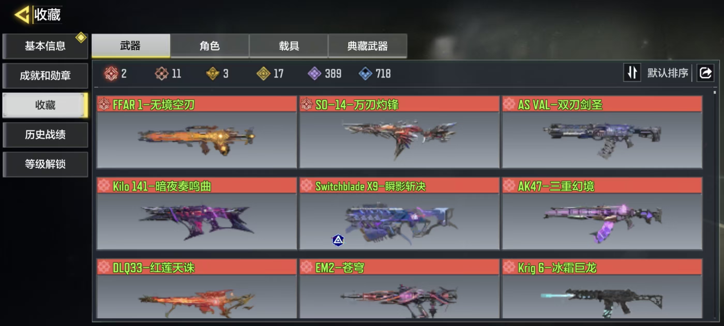 使命召唤手游账号安卓QQFFWY-217834159 2满级神话11神话3典藏17传说1传说角色库托的誓约1传说角色菲欧娜-嘉米 冉冰 荷光者 素子