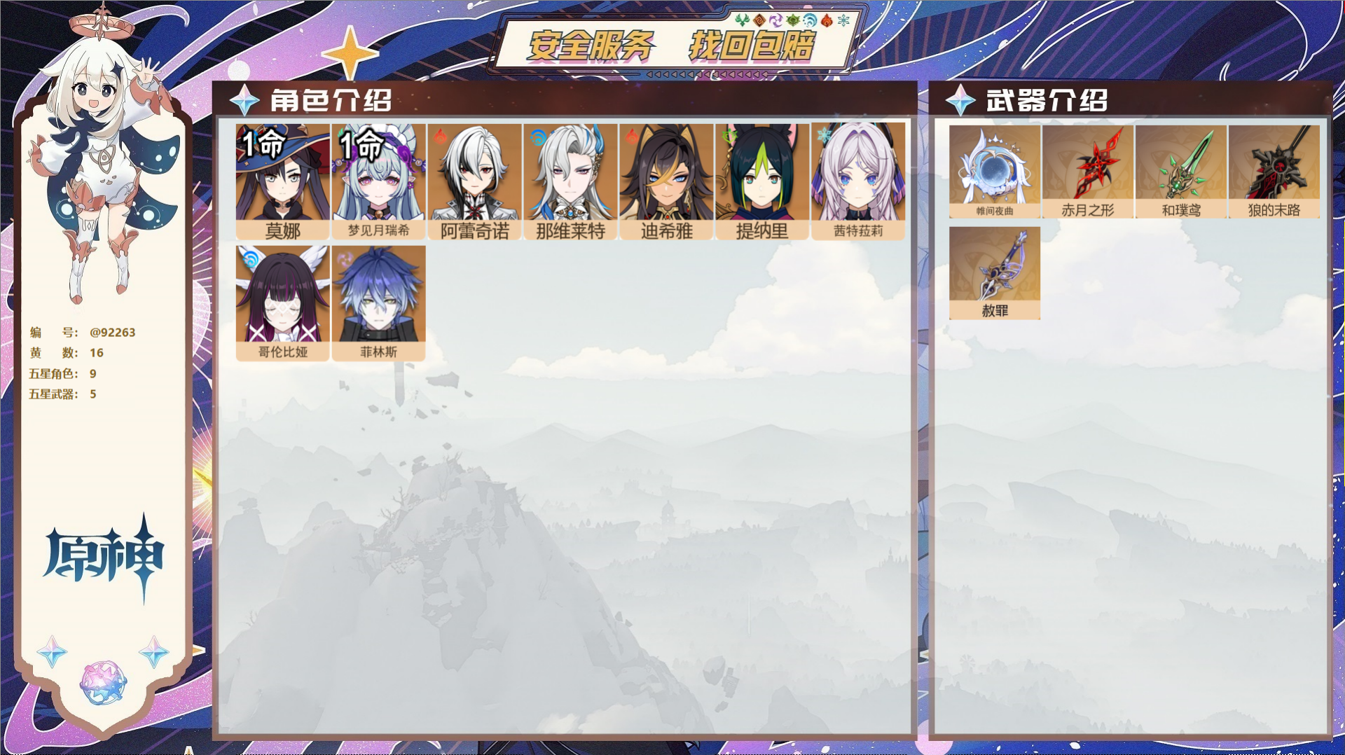 原神账号官服 天空岛@92263 未绑定邮箱  冒险等级55级 男主 16黄 9个五星角色 5个五星武器 纠缠之源0--
