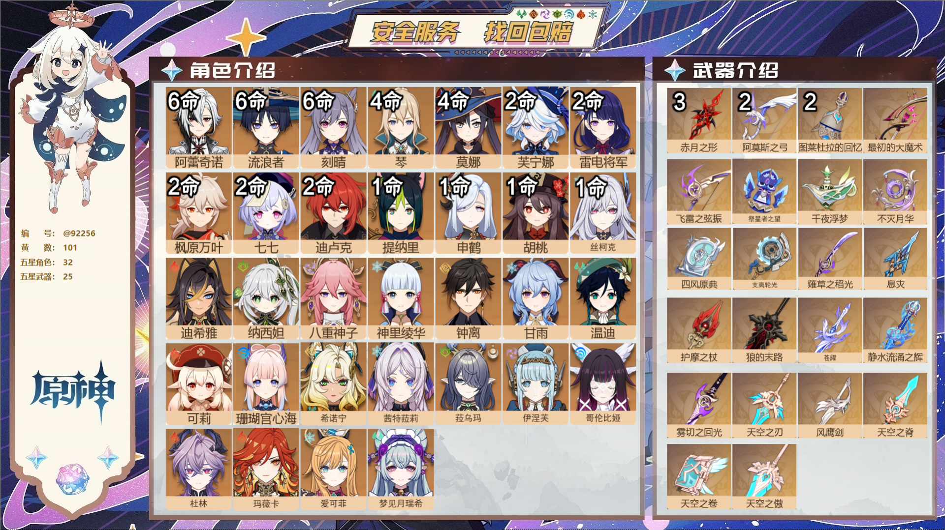 原神账号官服 天空岛@92256 未绑定邮箱  冒险等级60级 女主 101黄 32个五星角色 25个五星武器 纠缠之源