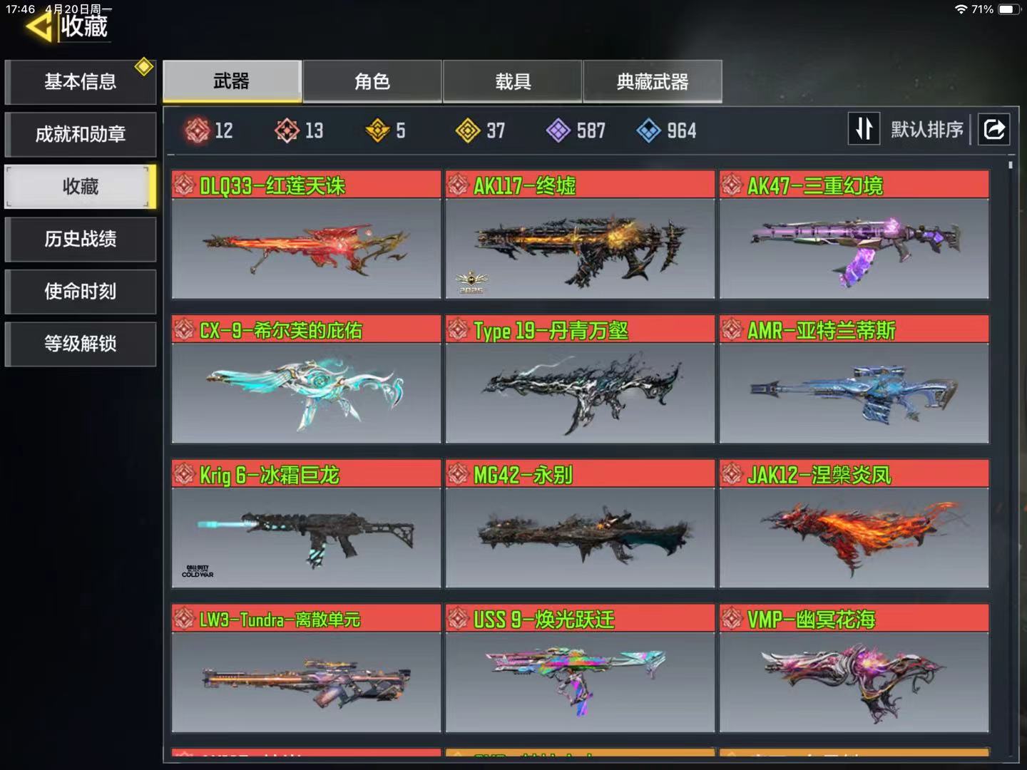使命召唤手游账号苹果QQFFWY-217834143 13神话12满级5典藏37传说1传说角色菲欧娜-嘉米