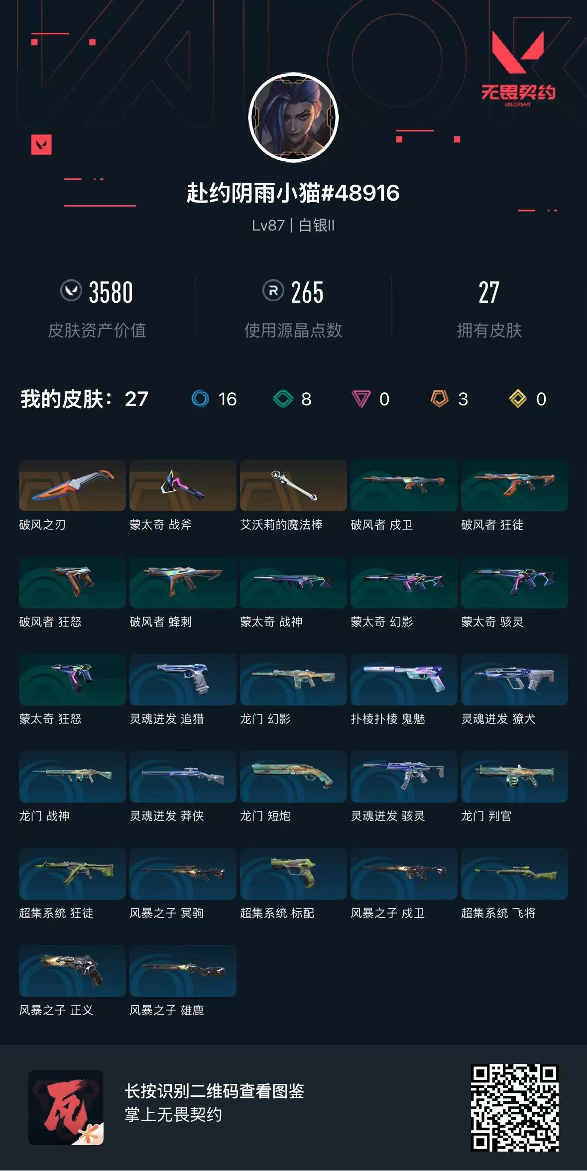 无畏契约账号QQ库存3580 艾沃莉的魔法棒