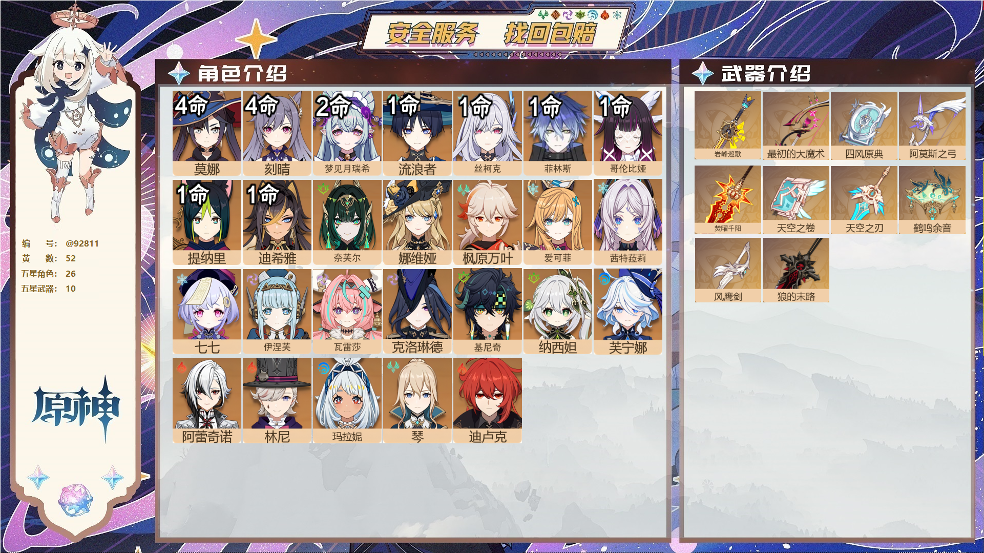 原神账号官服 天空岛@92811 未绑定邮箱 送TAP 冒险等级60级 男主 52黄 26个五星角色 10个五星武器 纠缠之源0--原石18--圣遗物1100--【时装】,岁夜欢哗,倩影游侠,炽绘奇旅,聆雨听竹,雨化竹身