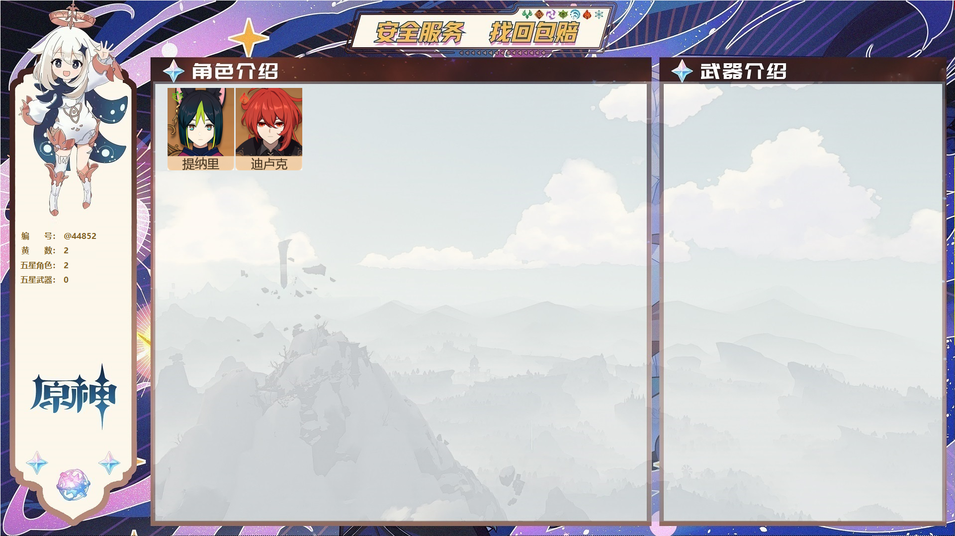 原神账号官服 天空岛@44852 未绑定邮箱  冒险等级42级 女主 2黄 2个五星角色 0个五星武器 纠缠之源0--原石61--圣遗物120,