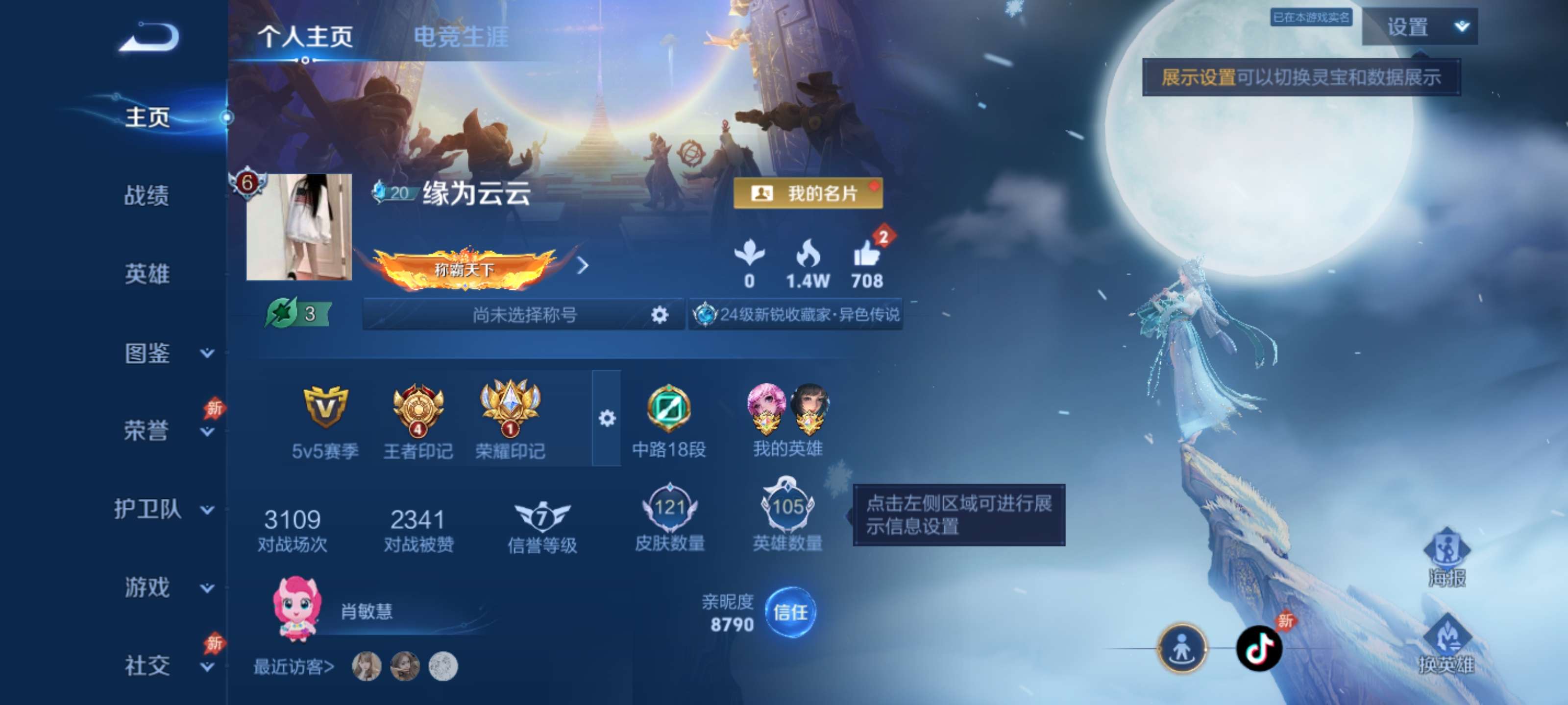 王者荣耀账号安卓QQ法师号【2珍品传说 6传说 天鹅之梦 安琪拉珍品 瑶珍品 11个皮肤按键】安卓QQ/V6/至尊星耀/121皮肤/105英雄/1典藏/2珍品传说/6传说/31史诗/3稀有英雄【1 星传说皮肤】金色仲夏夜