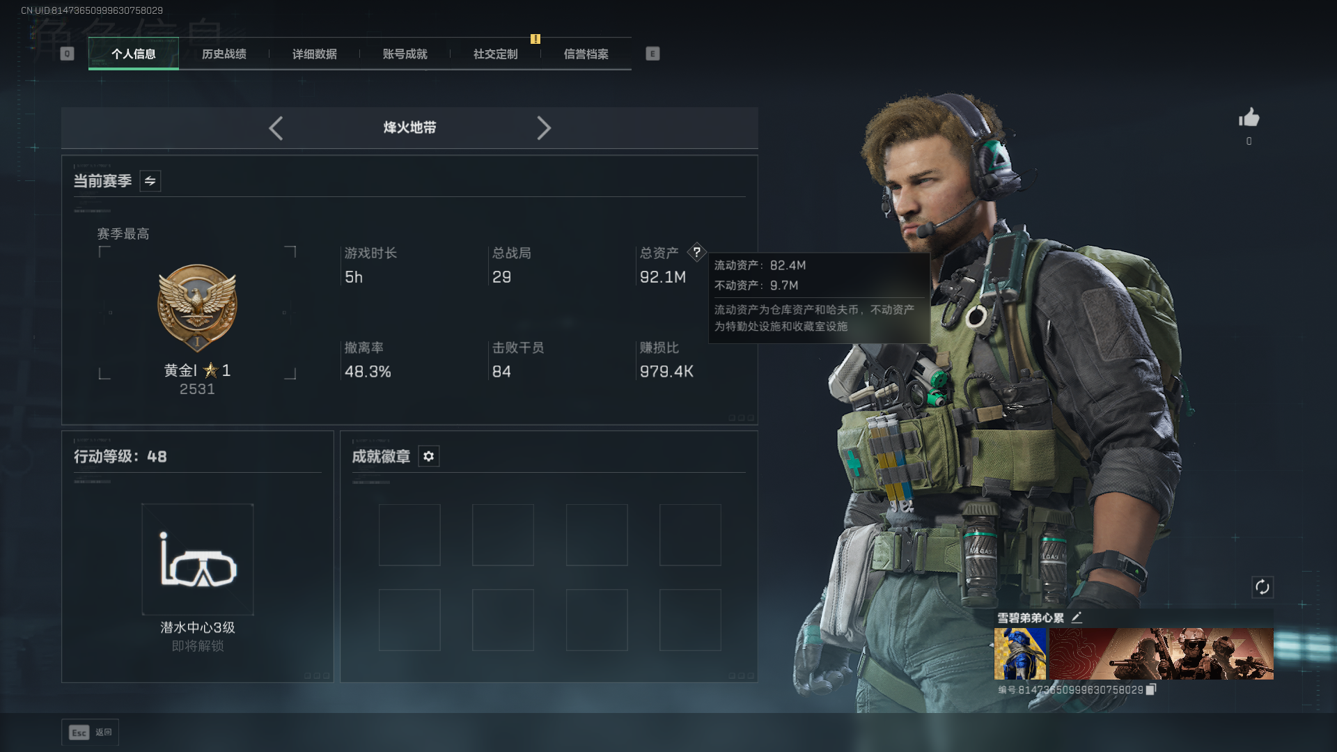 三角洲行动账号QQ总资产：92.1M，哈夫币：623W，武器皮肤：9，烽火48级：黄金，战场26级：军士长，【安全箱】