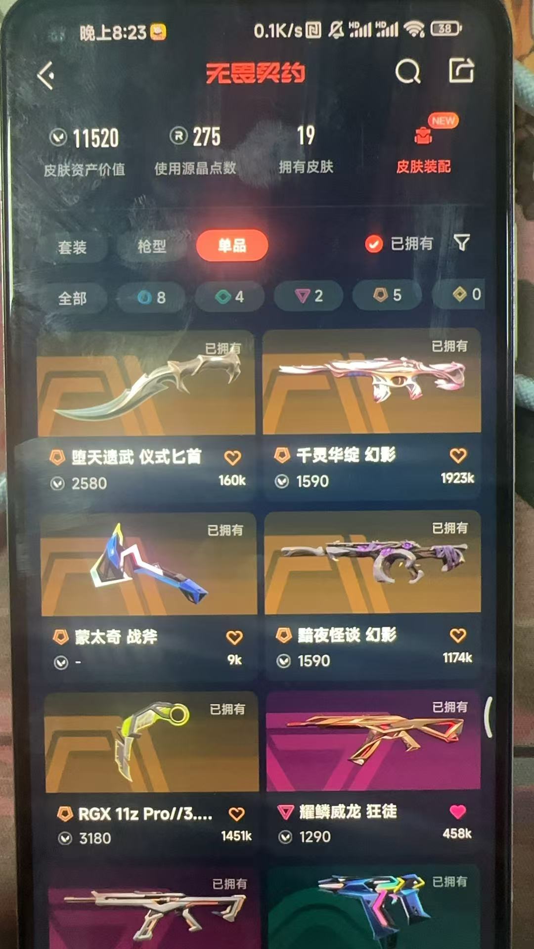 无畏契约账号QQ库存11520 堕天遗武仪式匕首  显卡爪刀  千灵华绽幻影 黯夜怪谈幻影  赤焰铁骥狂徒 耀鳞威龙狂徒  