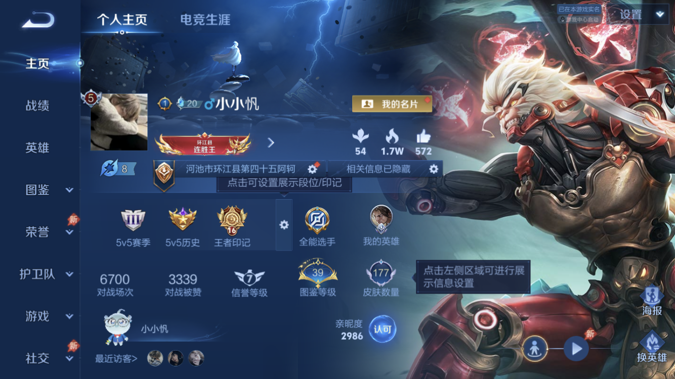 王者荣耀账号苹果QQ177皮肤【6传说 幽冥之眼 朱雀志 至尊宝】苹果QQ/永恒钻石/177皮肤/126英雄/6传说/48史诗/7稀有英雄【1 星传说皮肤】幽冥之眼 宫本武藏,【6 传说皮肤】齐天大圣 孙悟空,地狱之眼 