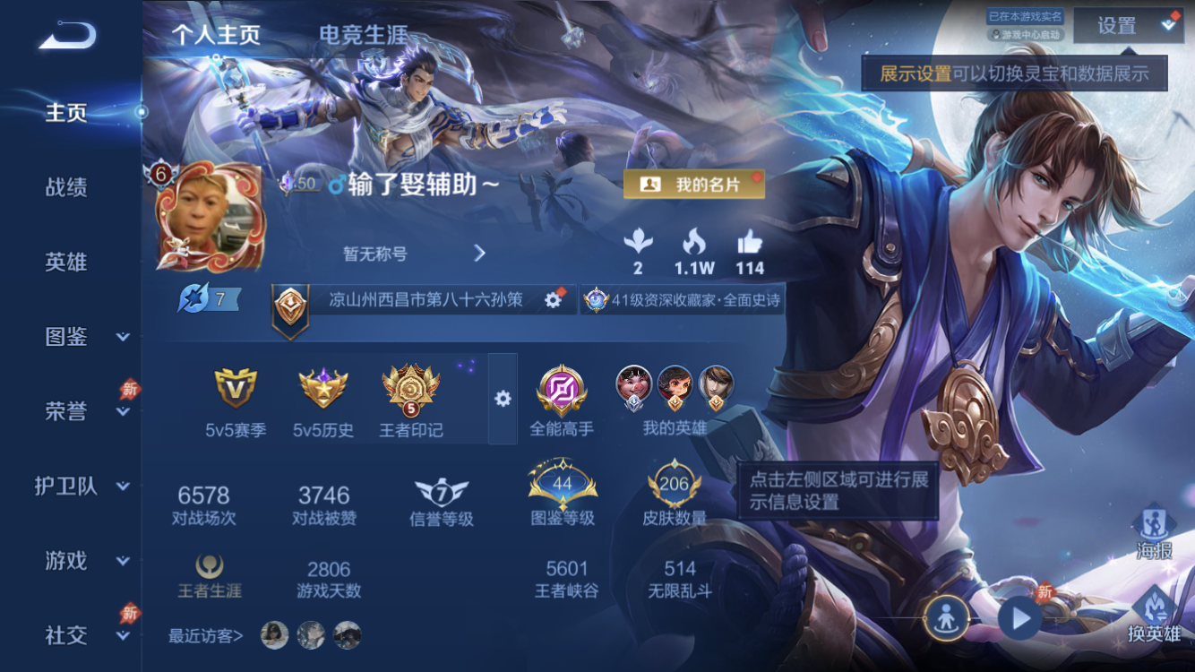 王者荣耀账号苹果QQ可二次【7传说 206皮肤 夺宝225抽 2星传说】苹果QQ/V6/至尊星耀/206皮肤/128英雄/7传说/59史诗/8稀有英雄【2 星传说皮肤】幽冥火 孙悟空,幽冥之眼 宫本武藏,【7 传说皮肤】