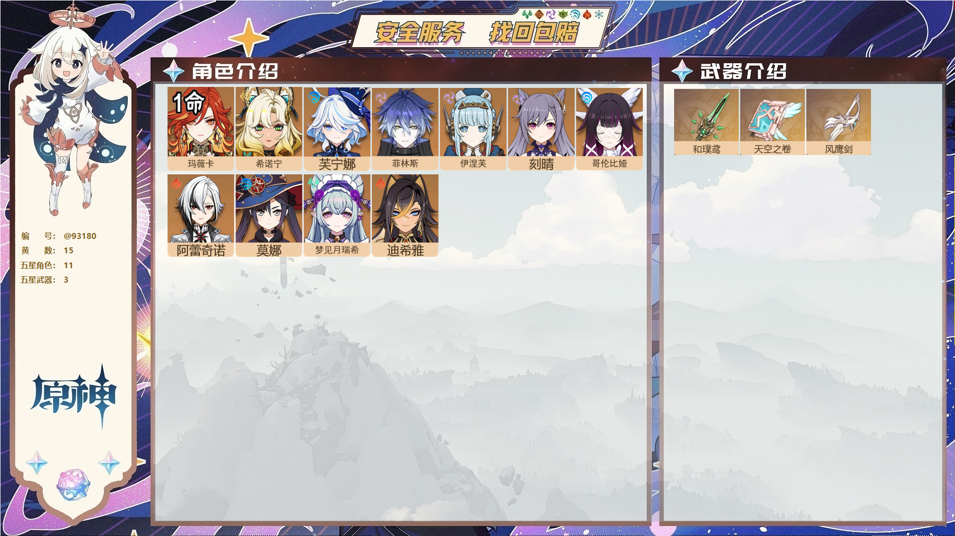 原神账号官服 天空岛@93180 未绑定邮箱 送TAP 冒险等级56级 男主 15黄 11个五星角色 3个五星武器 纠缠之源0--原石1--圣遗物856--【时装】,聆雨听竹,炽绘奇旅,,