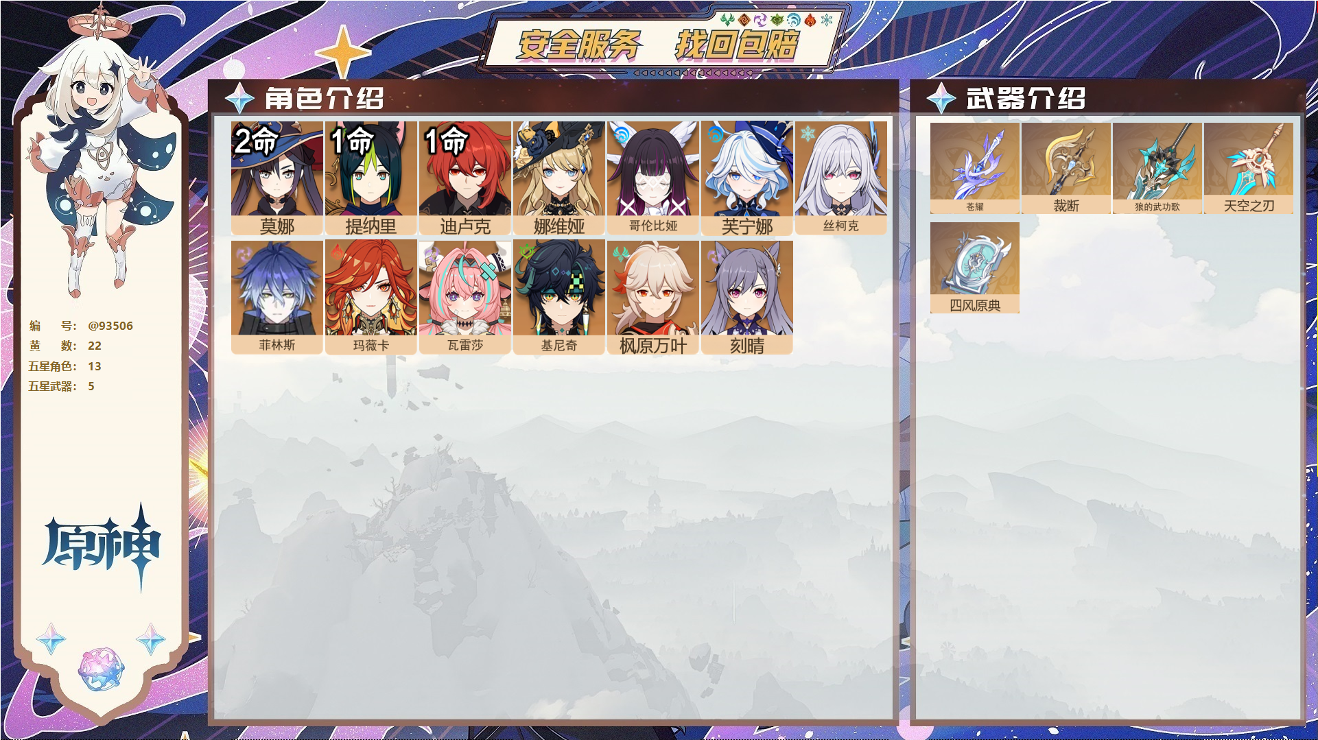 原神账号官服 天空岛@93506 未绑定邮箱  冒险等级56级 女主 22黄 13个五星角色 5个五星武器 纠缠之源0--原石11--圣遗物247,