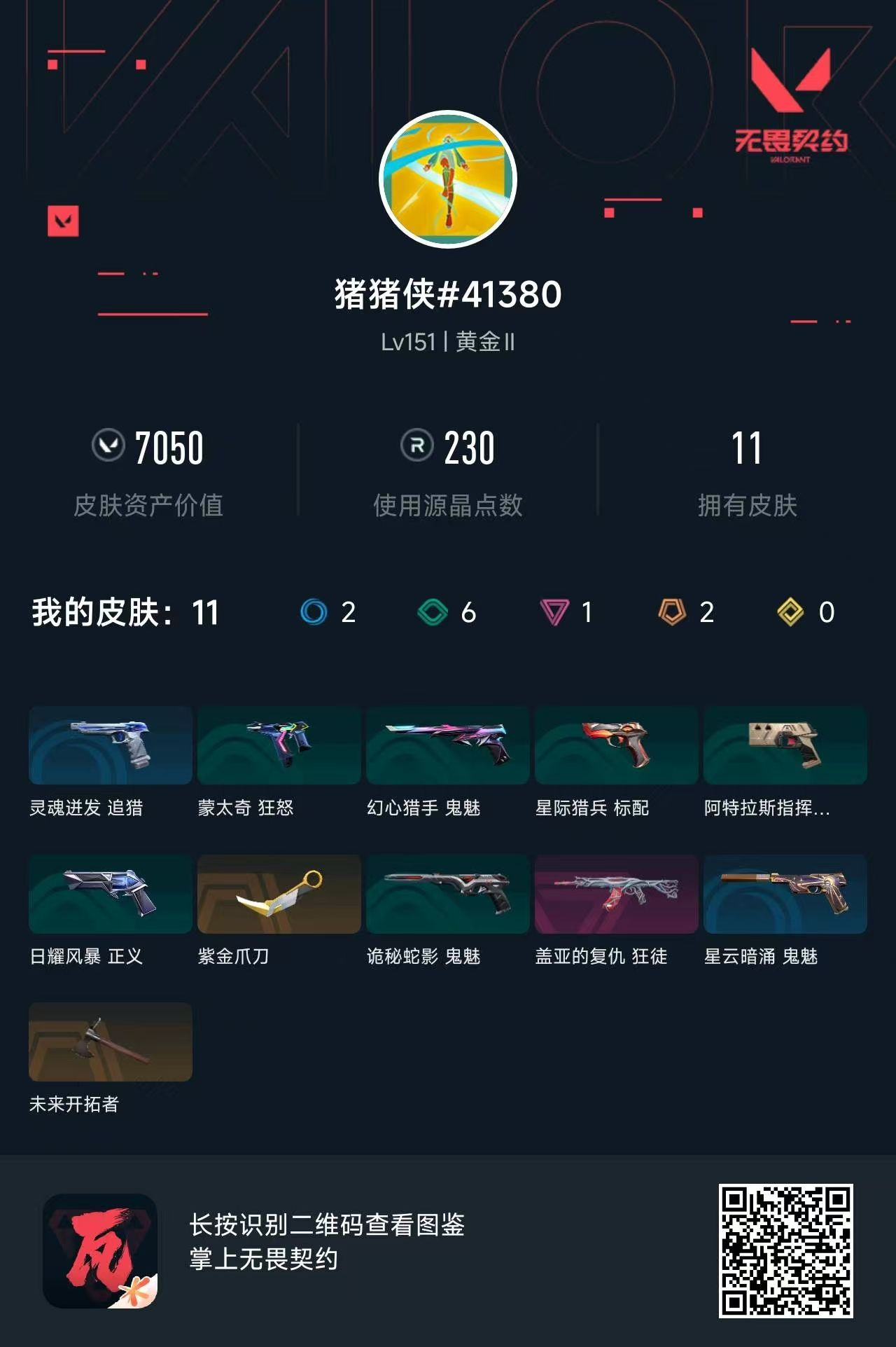 无畏契约账号QQ库存7050紫金爪刀盖亚开拓者