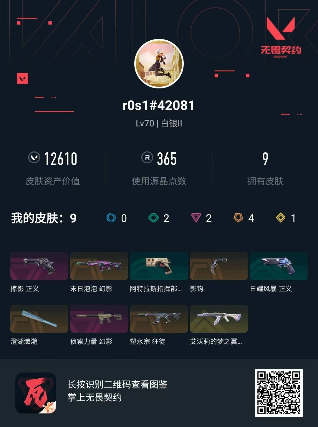无畏契约账号QQ猫猫狂徒 塑水狂徒 末日泡泡 影勾