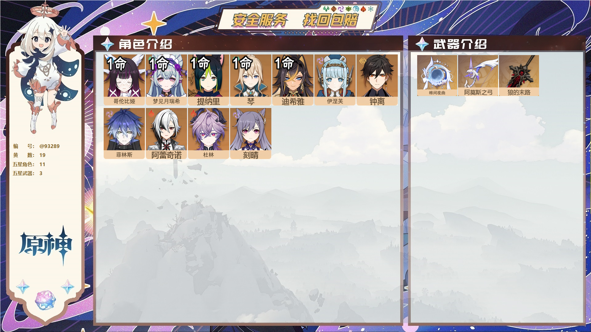 原神账号官服 天空岛@93289 未绑定邮箱  冒险等级56级 男主 19黄 11个五星角色 3个五星武器 纠缠之源0--原石606--圣遗物177--【时装】,聆雨听竹,岁夜欢哗,,