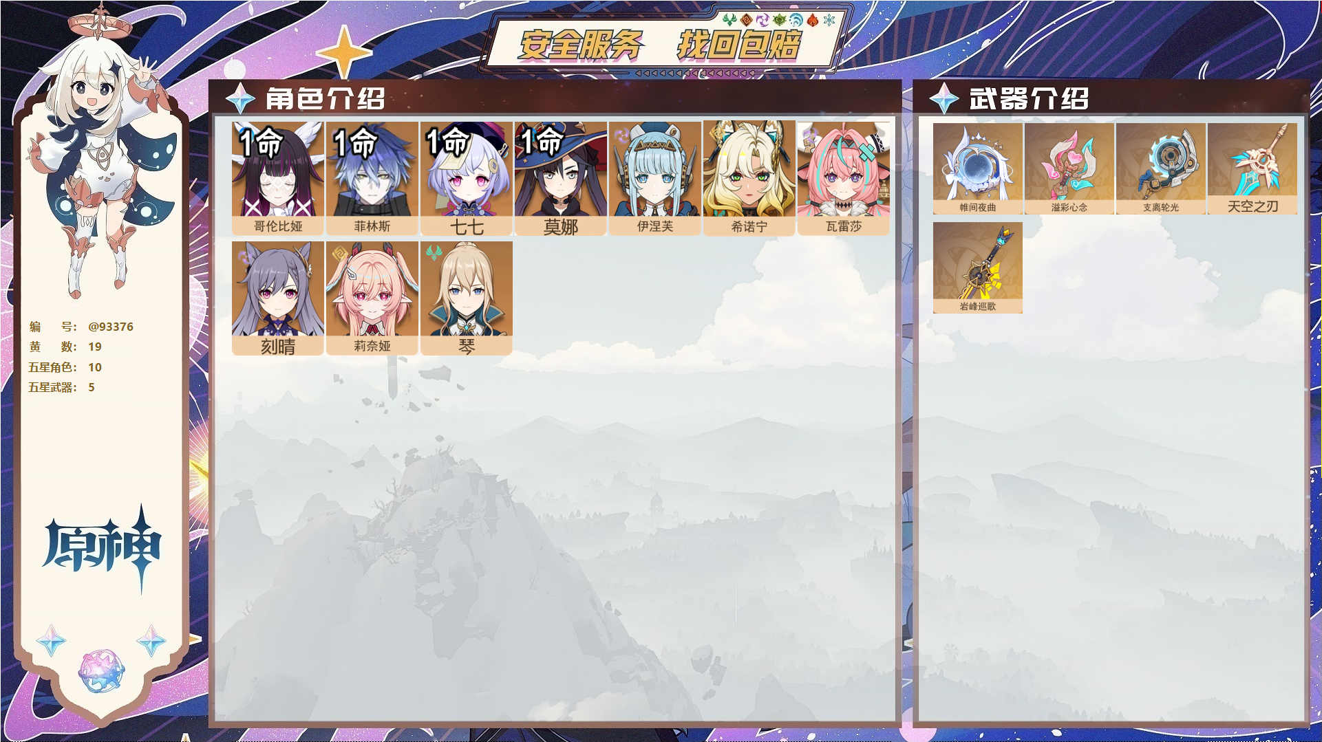 原神账号官服 天空岛@93376 未绑定邮箱  冒险等级57级 女主 19黄 10个五星角色 5个五星武器 纠缠之源0--原石114--圣遗物103--【时装】,聆雨听竹,,