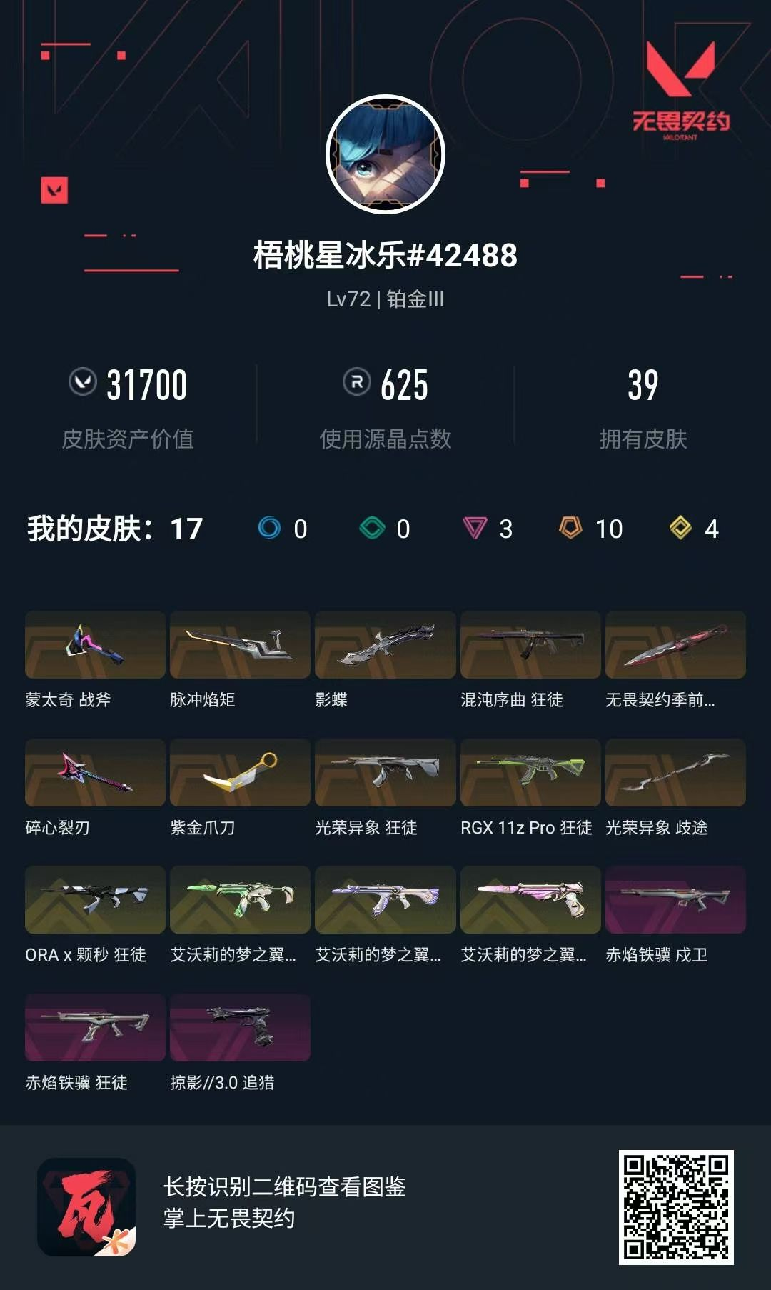 无畏契约账号QQ3w库存 猫猫