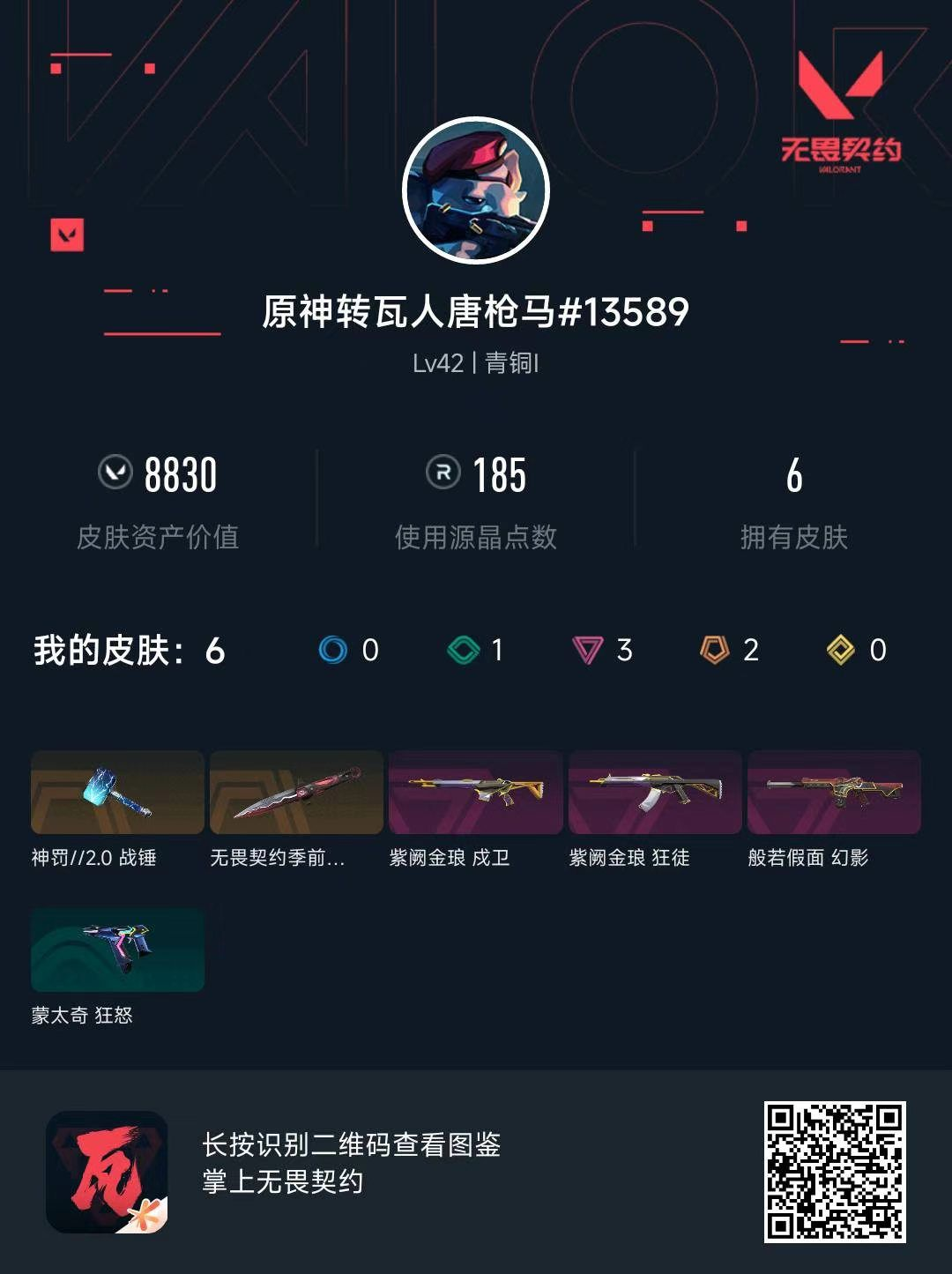 无畏契约账号QQ8830库存 怜悯之刃 神罚战锤 紫金狂徒 恶鬼幻影 紫金戍卫