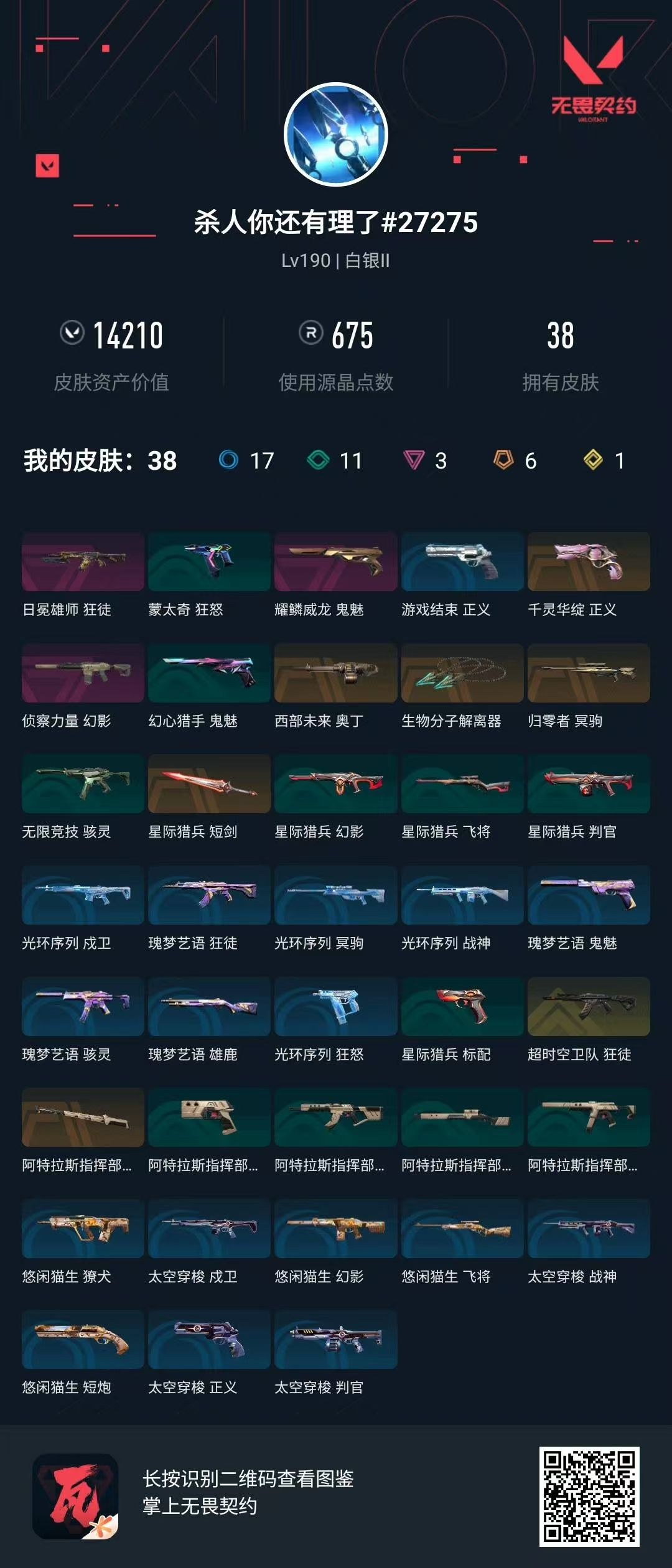 无畏契约账号QQ14210库存 生物分子解离器 超时空狂徒 狮子狂徒 侦查幻影 莲花正义 威龙鬼魅 西部奥丁 归零者冥驹