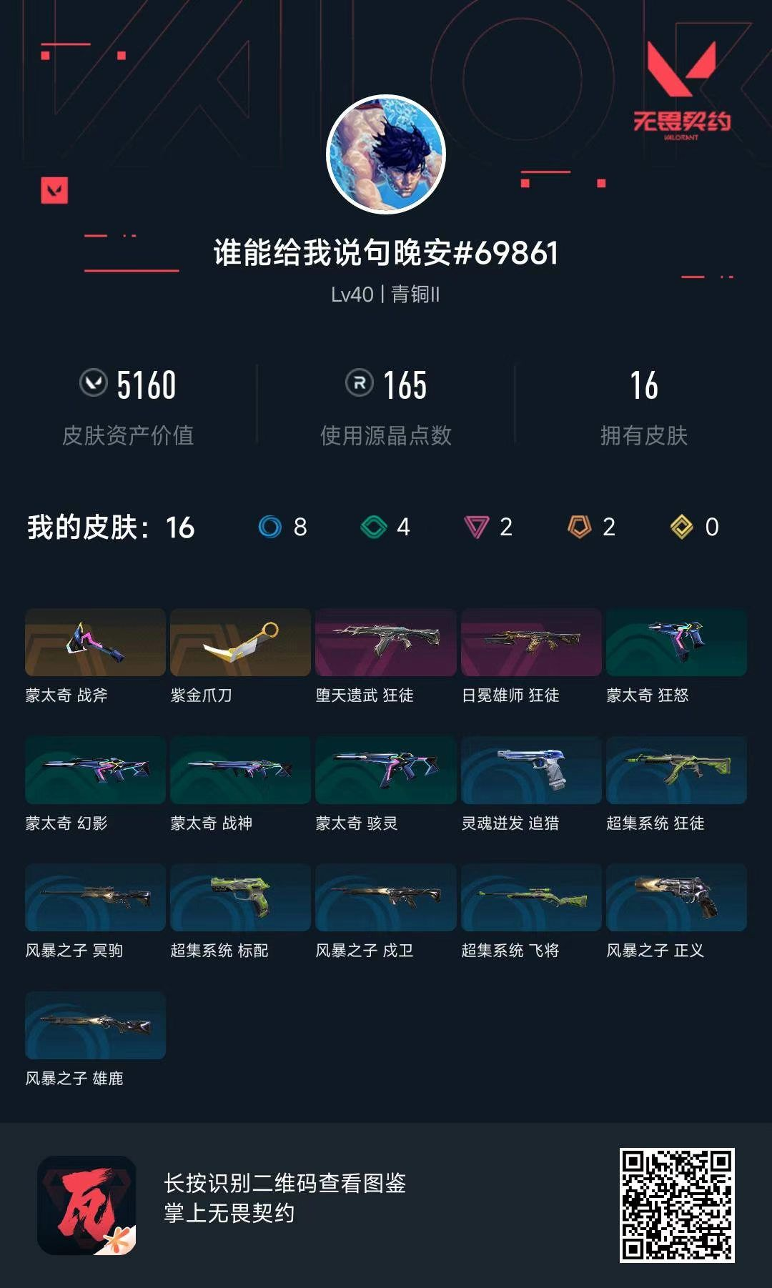 无畏契约账号QQ5160库存 紫金爪刀 狮子狂徒 弃王狂徒