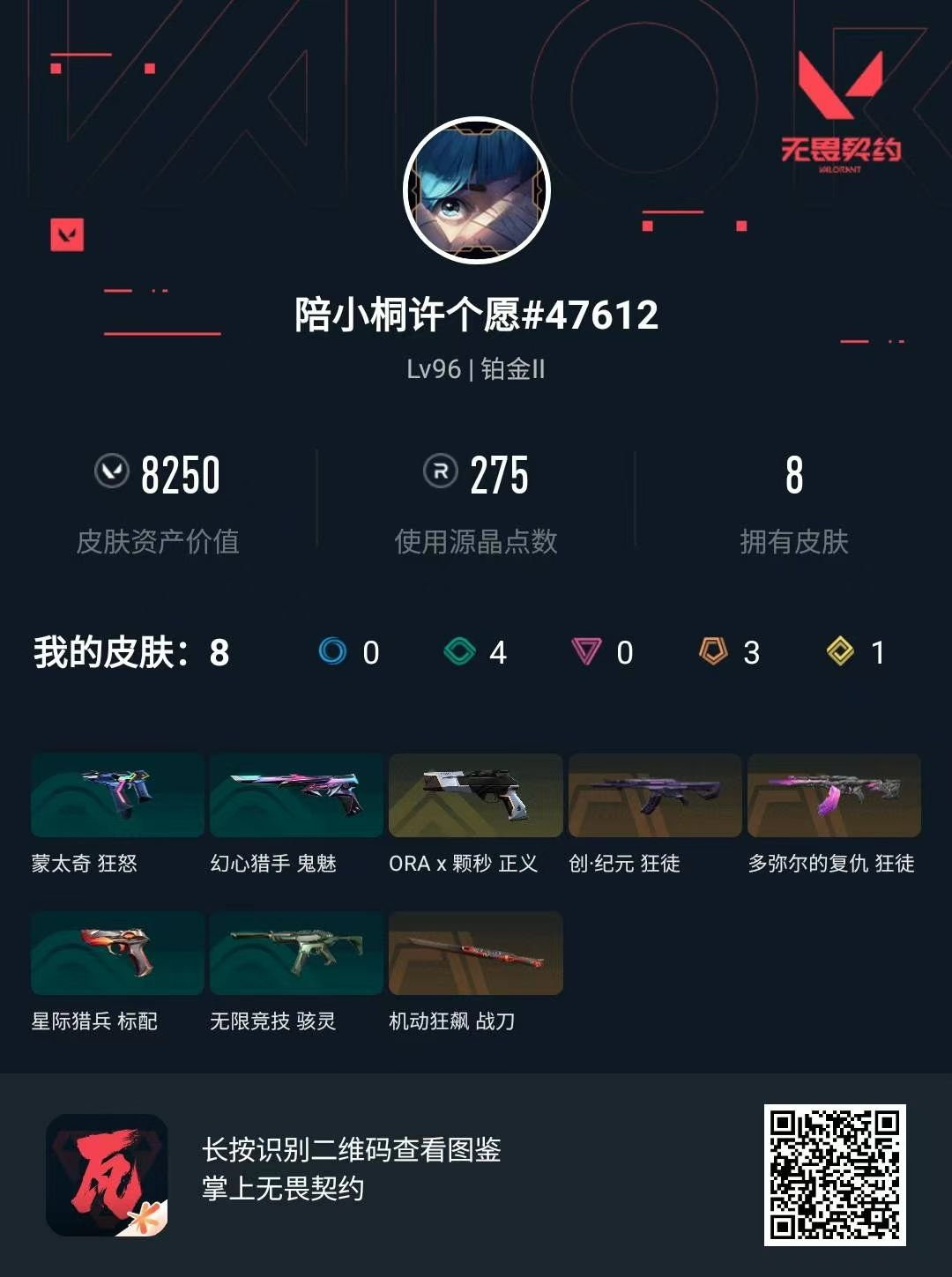 无畏契约账号QQ创纪元狂徒 石头狂徒 机车刀