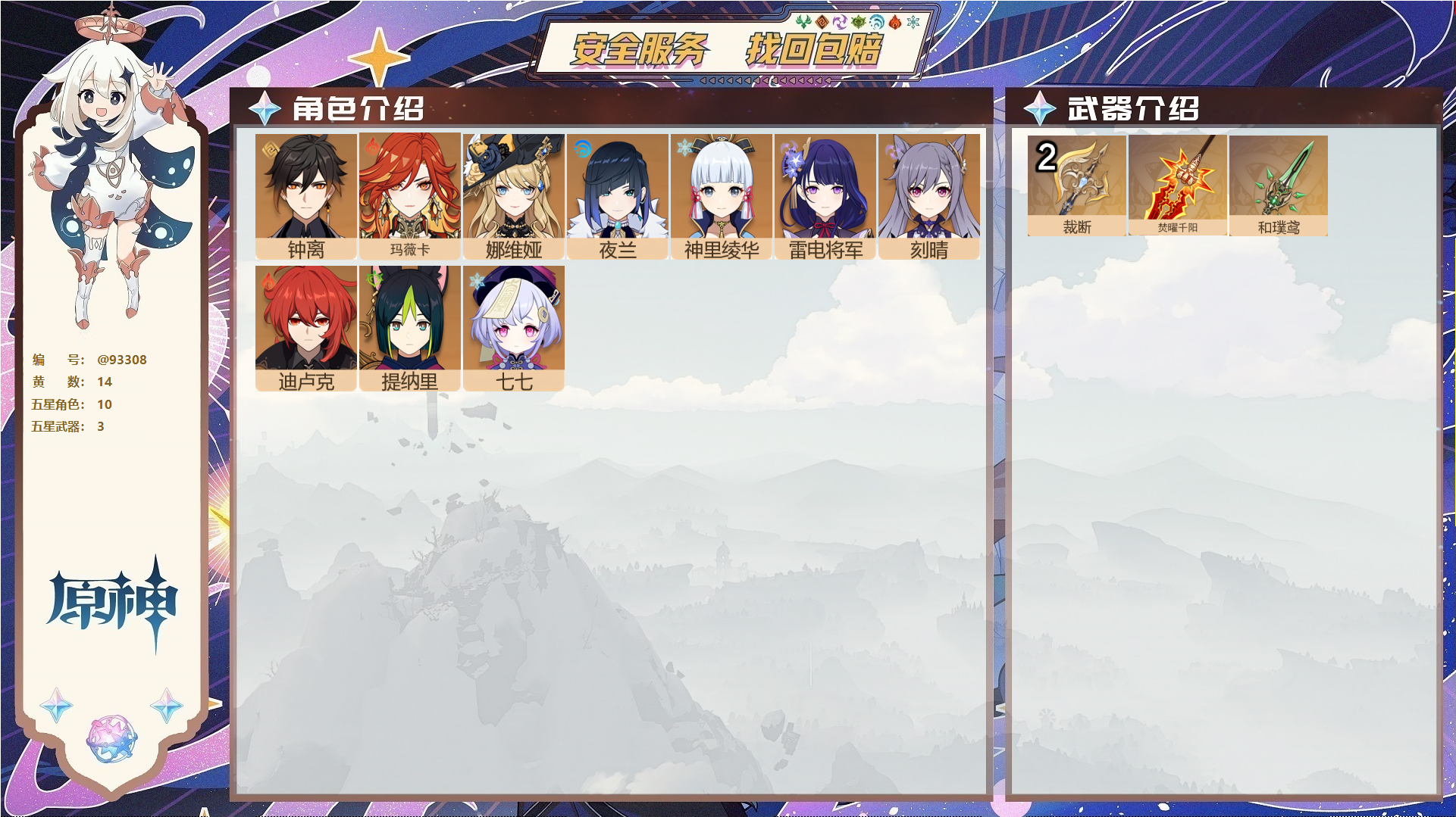 原神账号官服 天空岛@93308 未绑定邮箱  冒险等级56级 女主 14黄 10个五星角色 3个五星武器 纠缠之源0--原石213--圣遗物488,