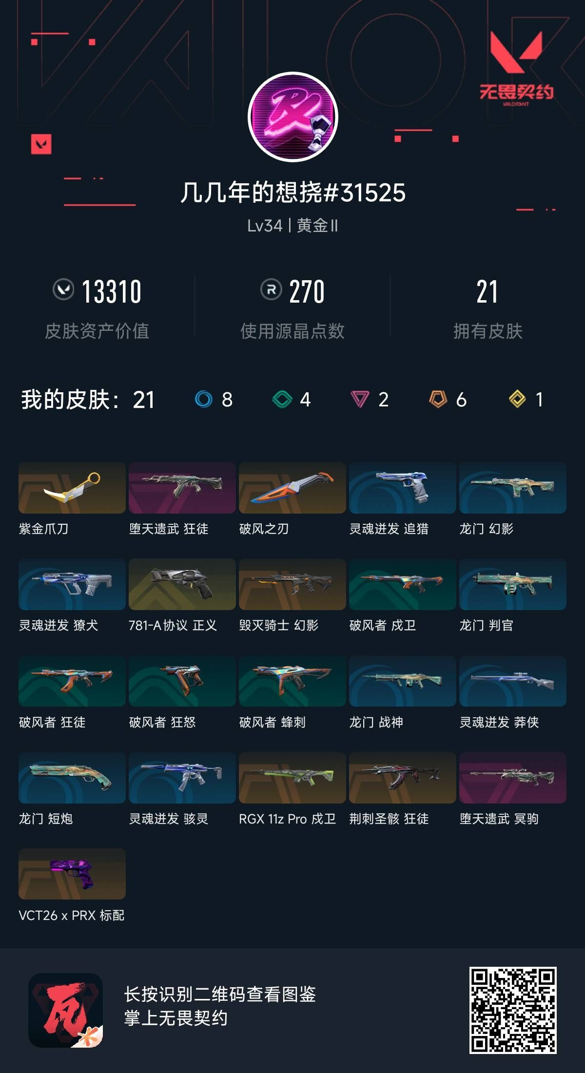 无畏契约账号QQ几几年的想挠