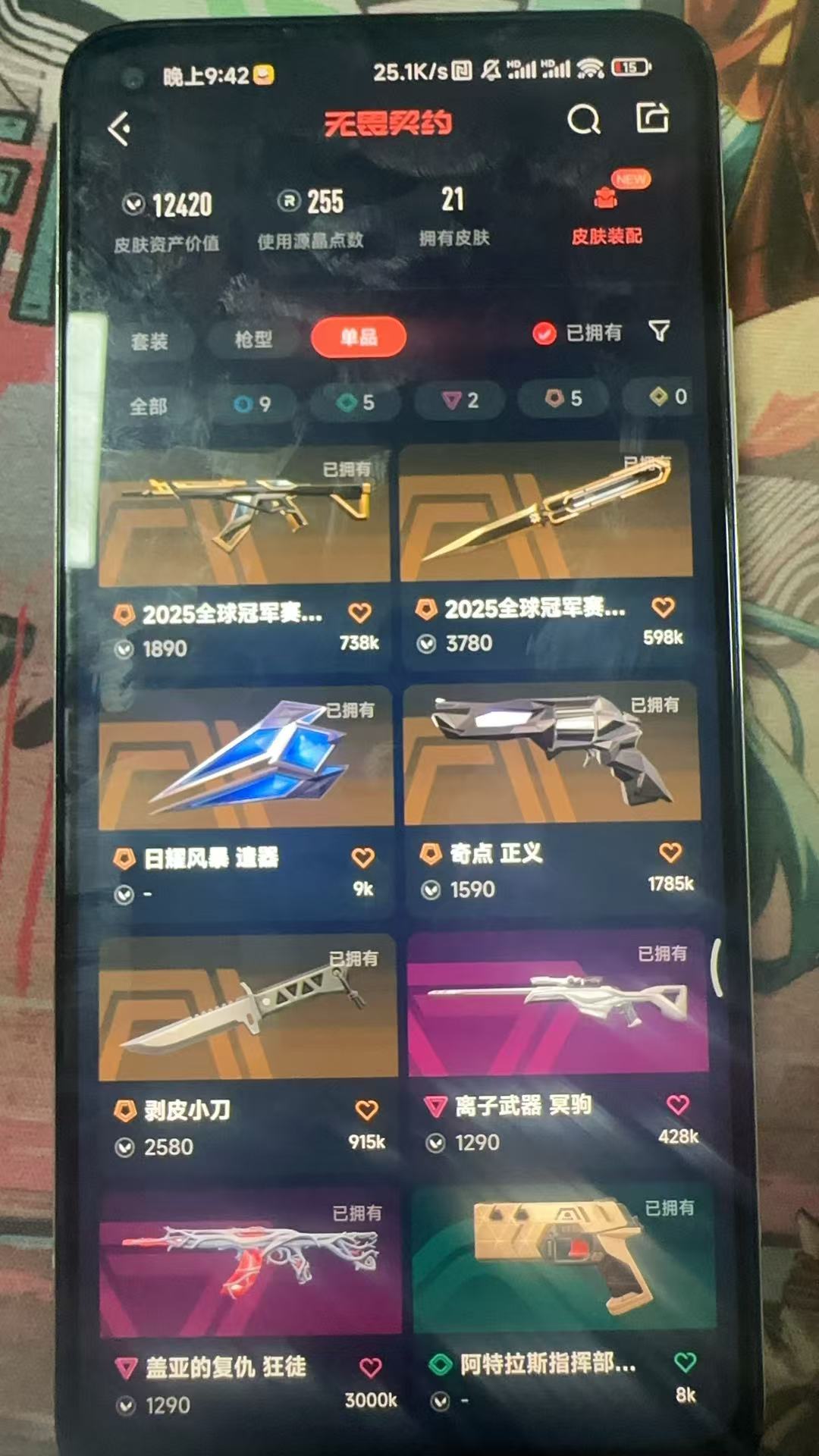 无畏契约账号QQ库存12420 2025全球冠军赛蝴蝶刀 2025全球冠军赛狂徒  盖亚狂徒 奇点正义 剥皮小刀 离子武器冥驹