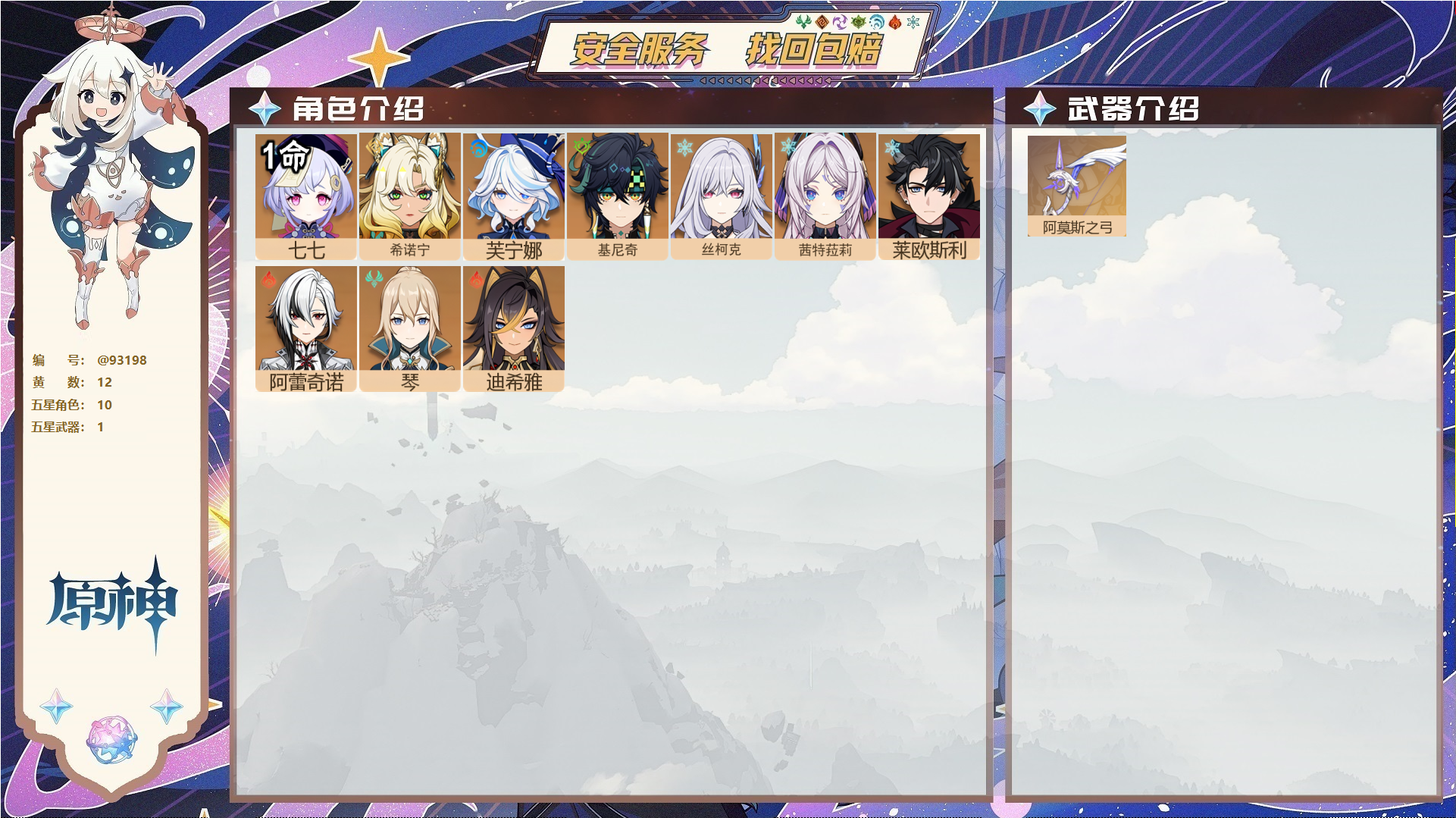原神账号官服 天空岛@93198 未绑定邮箱  冒险等级56级 女主 12黄 10个五星角色 1个五星武器 纠缠之源0--原石43--圣遗物641--【时装】,岁夜欢哗,,
