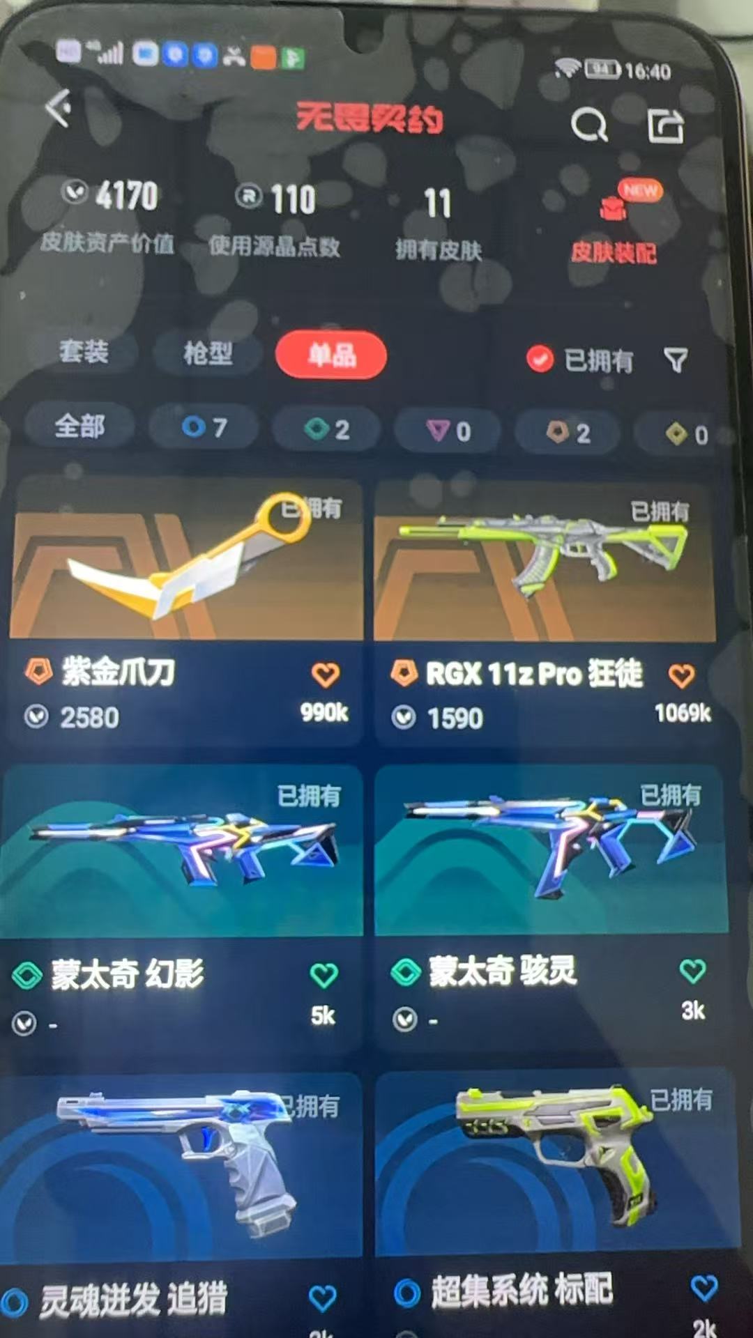 无畏契约账号QQ库存4170 紫金爪刀  显卡狂徒