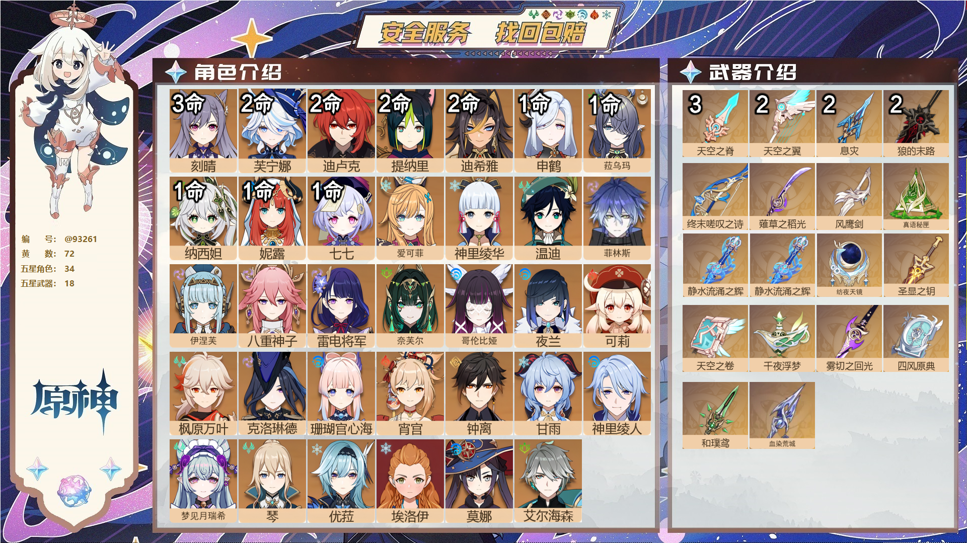 原神账号官服 天空岛@93261 未绑定邮箱 送TAP 冒险等级60级 女主 72黄 34个五星角色 18个五星武器 纠缠之源0--原石48--圣遗物243--【时装】,雨化竹身,聆雨听竹,莎邦之息,叶隐芳名,帆影游风,