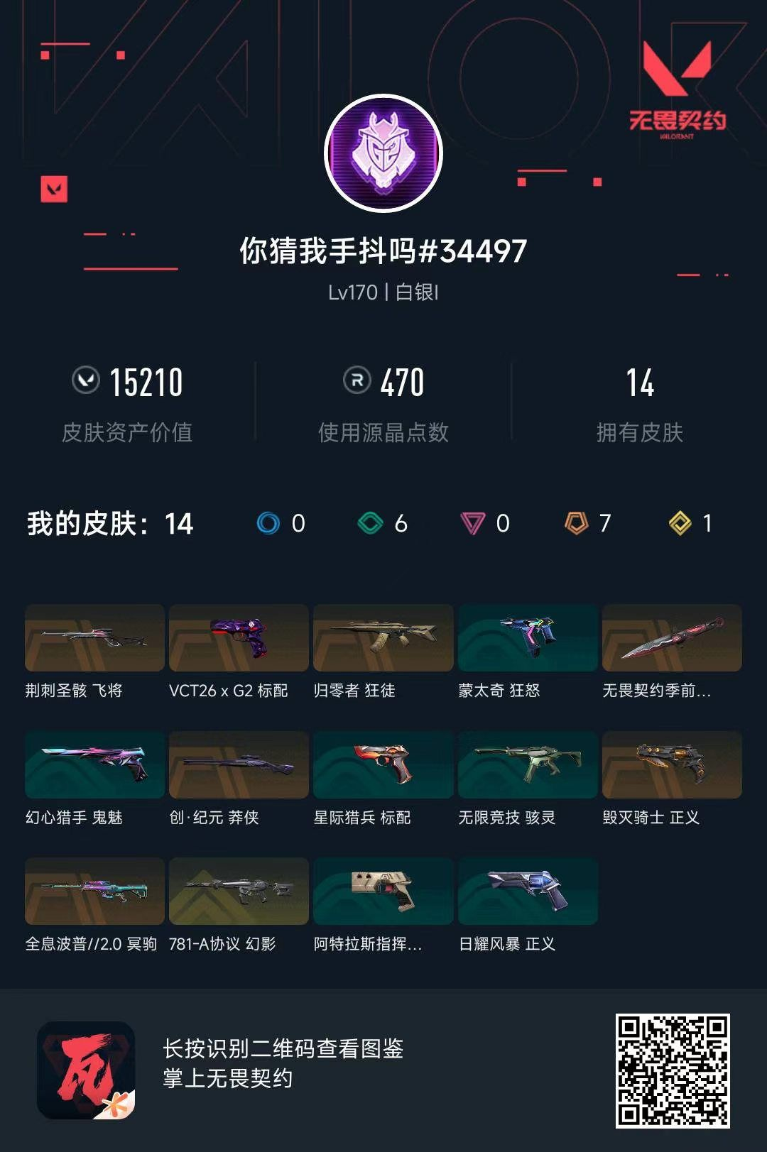 无畏契约账号QQ主武器都有皮肤 15210库存 怜悯之刃 归零者狂徒 781-A幻影 荆棘飞将 全息冥驹 创纪元莽侠 毁灭正义 G2标配
