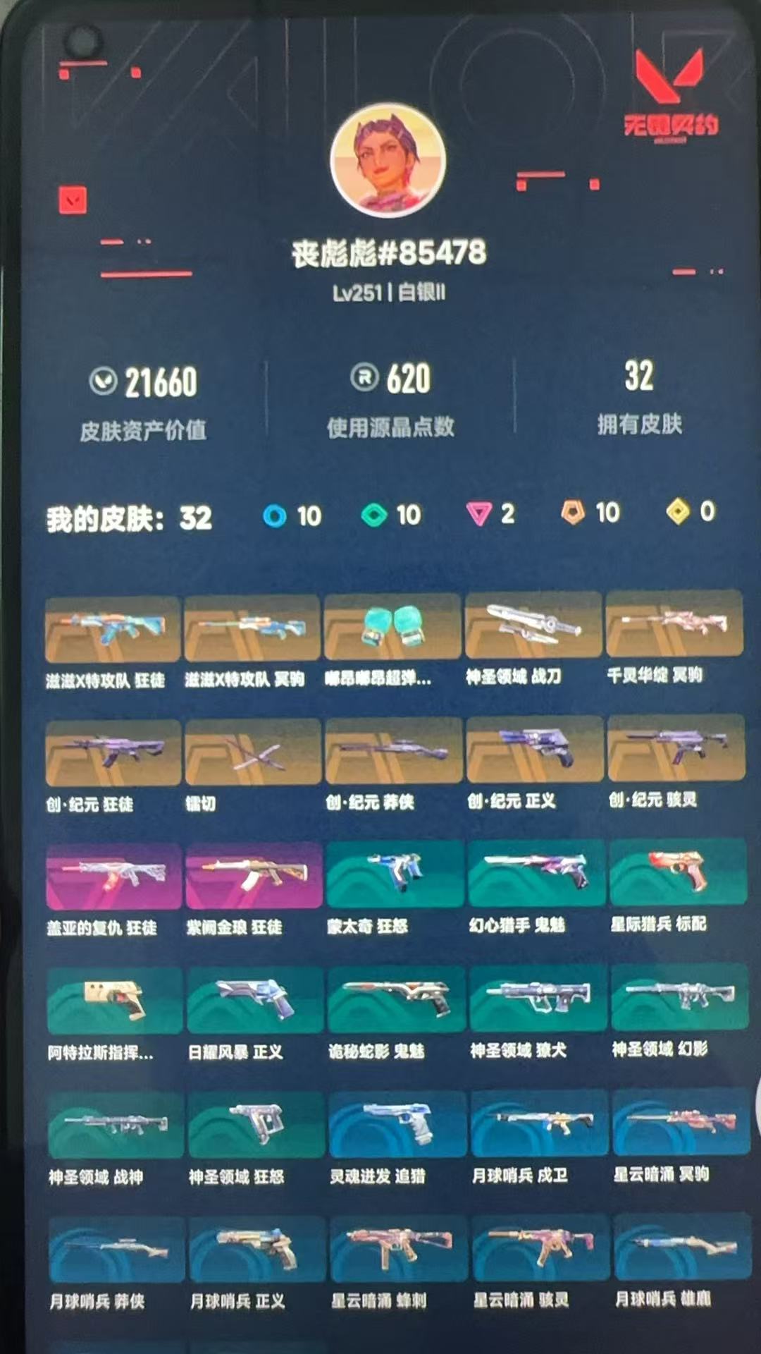 无畏契约账号QQ库存21660 盖亚狂徒  紫阙金琅狂徒 创·纪元狂徒 滋滋X特攻队狂徒 滋滋X特攻队冥驹 嘟昂嘟昂超弹力水球拳套 晶态集成冥驹 千灵华绽冥驹 创·纪元正义 创·纪元骇灵 创·纪元莽侠 镭切