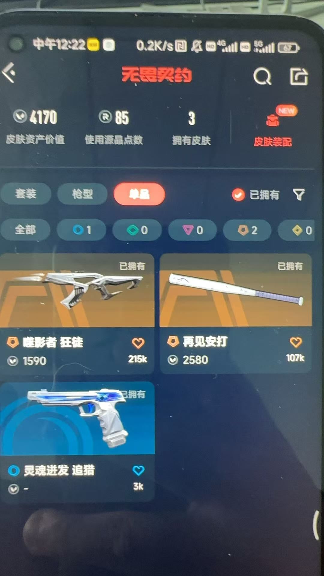 无畏契约账号QQ库存4170 再见安打 噬影者狂徒