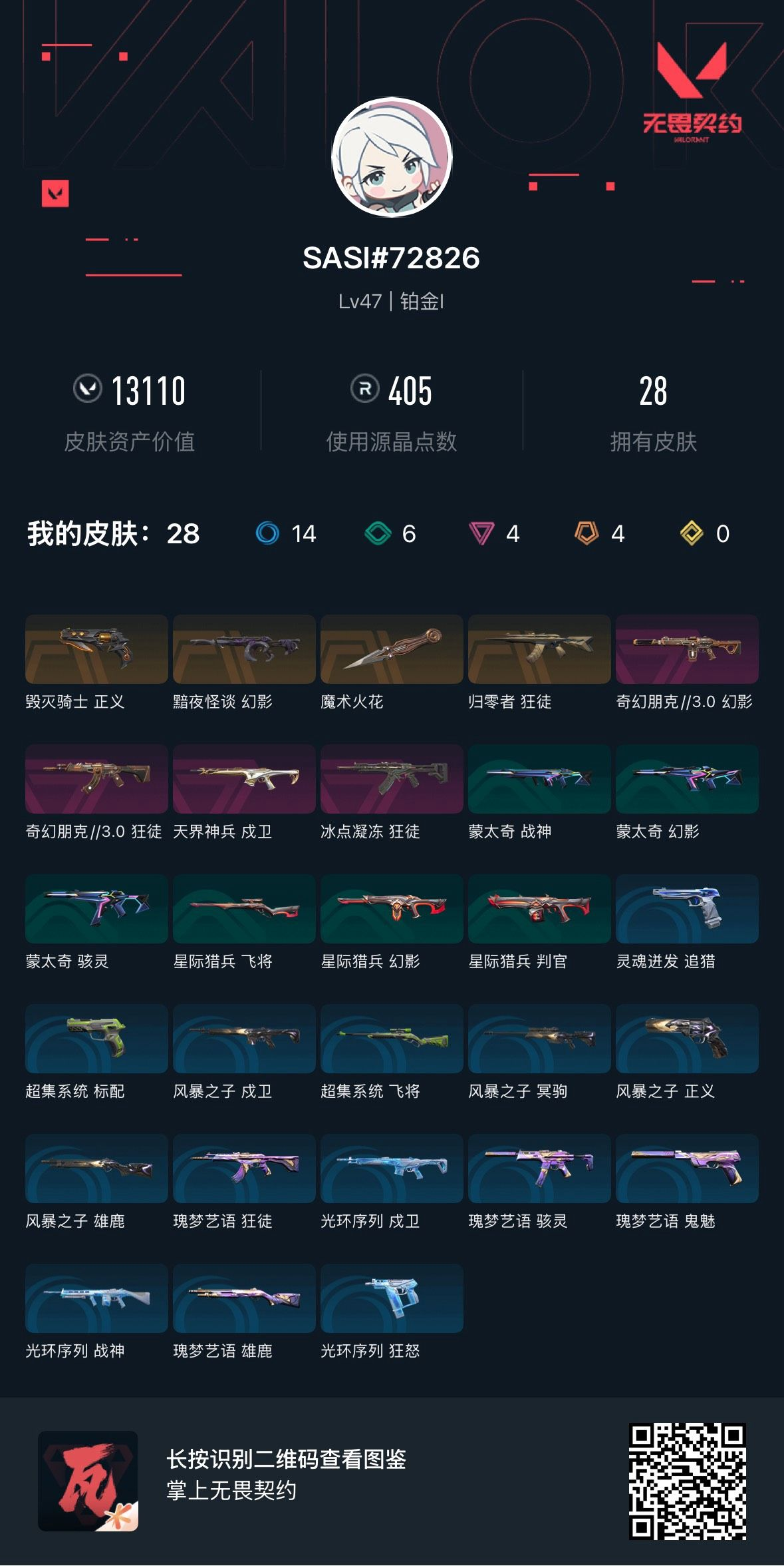 无畏契约账号QQ情人节卡面 暗夜幻影 朋克套 