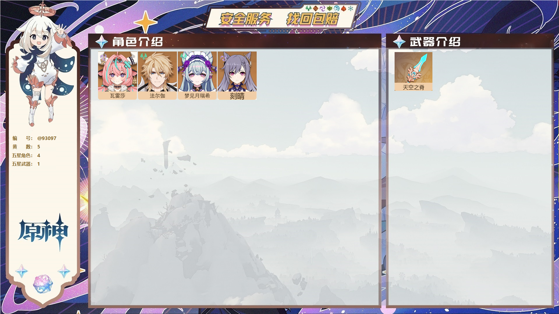 原神账号官服 天空岛@93097 未绑定邮箱  冒险等级47级 女主 5黄 4个五星角色 1个五星武器 纠缠之源0--原石13--圣遗物51--【时装】,聆雨听竹,,