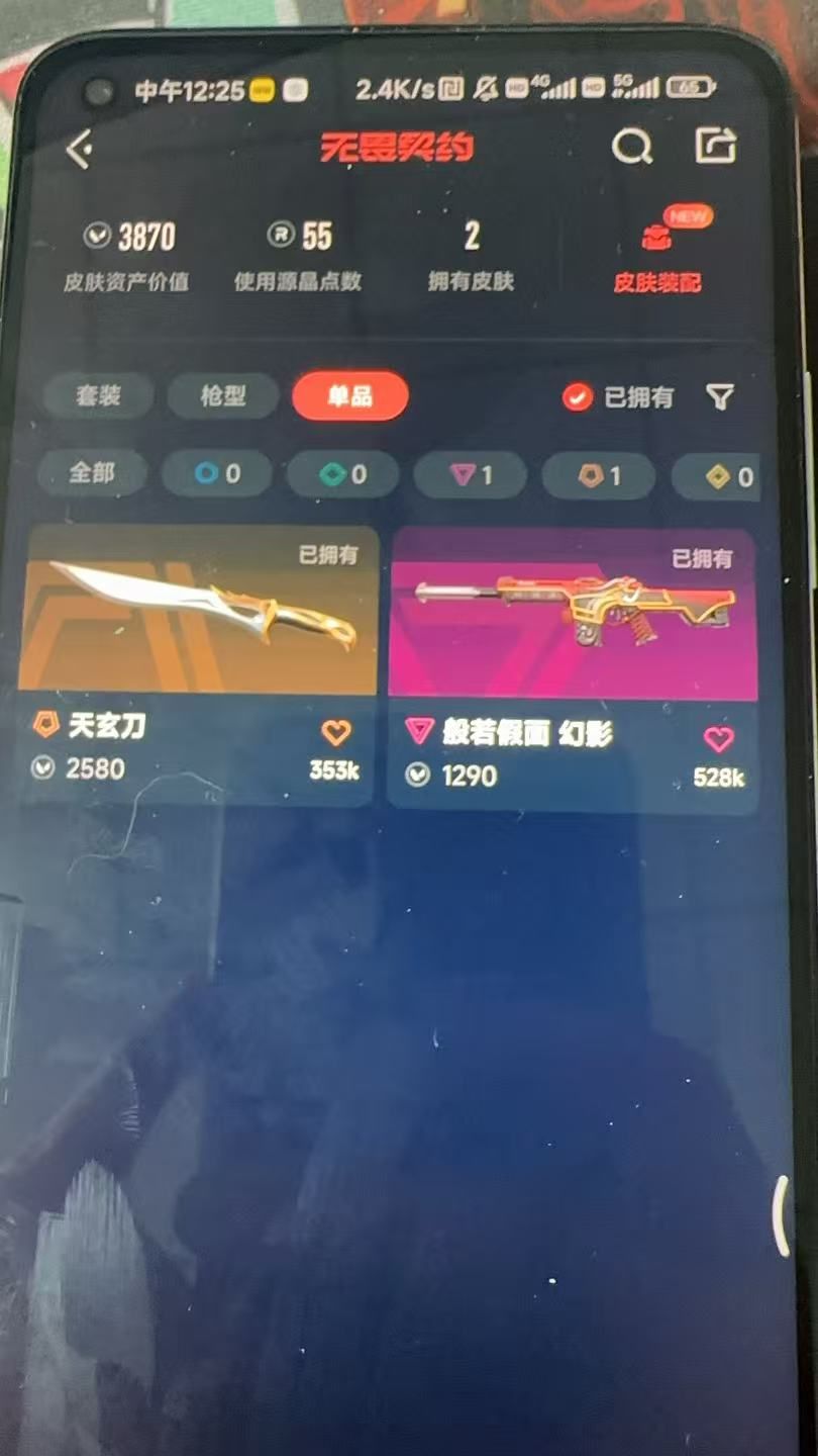 无畏契约账号QQ库存3870 天玄刀  般若假面幻影 