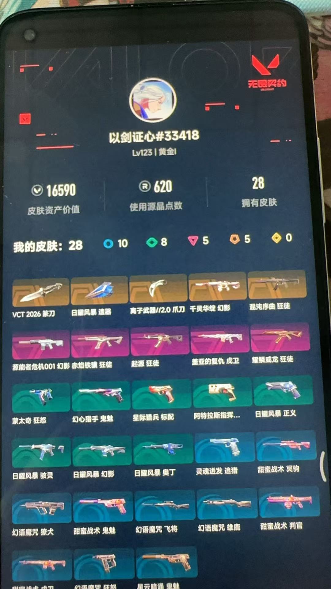无畏契约账号QQ库存16590 盖亚戍卫 起源狂徒 源能者危机001幻影 耀鳞威龙狂徒 千灵华绽幻影 混沌序曲狂徒 VCT2026篆刀 赤焰铁骥狂徒 离子武器爪刀 