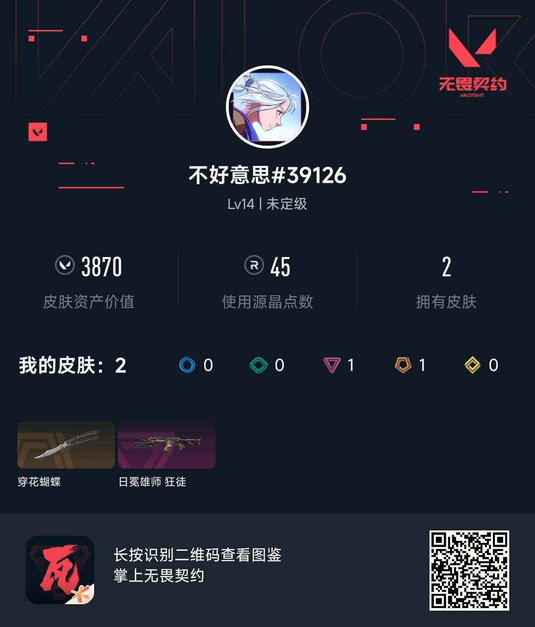 无畏契约账号QQQQ全区QQ全服，已用无畏点数:3870，已用源晶点:45，解锁英雄:10，营地ID:0，实名情况:不可二次实名，等级:Lv14 ，皮肤价值:3870，段位:未定级，【英雄】禁灭，捷风，幽影，炼狱，不