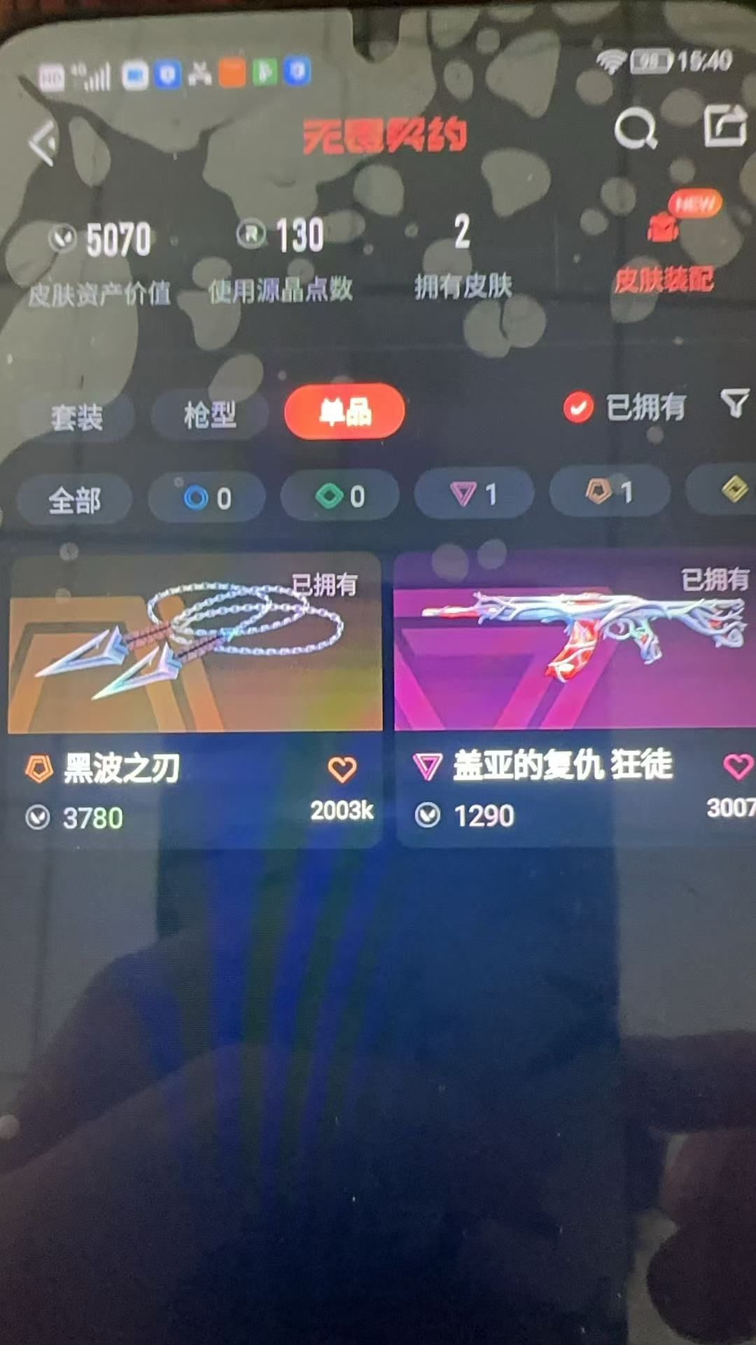 无畏契约账号QQ库存5070 黑波之刃 盖亚狂徒