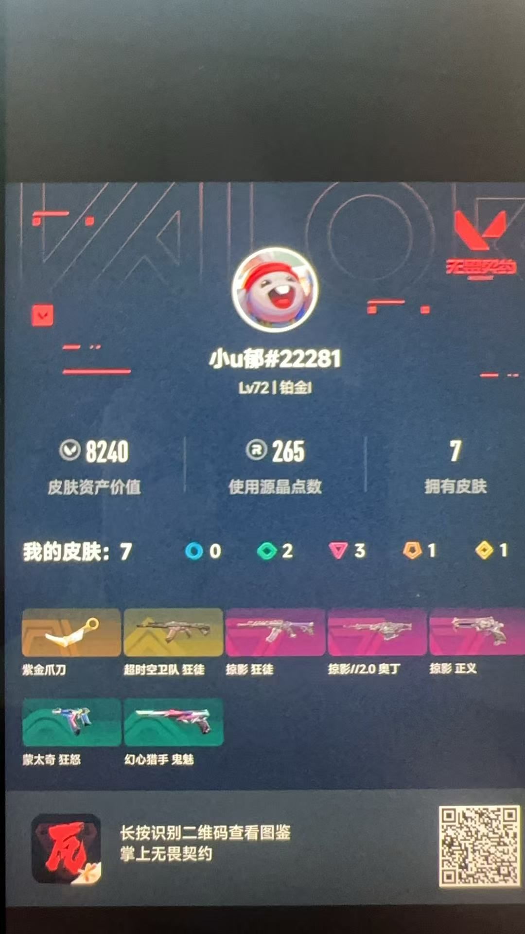 无畏契约账号QQ库存8240 紫金爪刀  掠影正义  超时空卫队狂徒 掠影狂徒  掠影奥丁