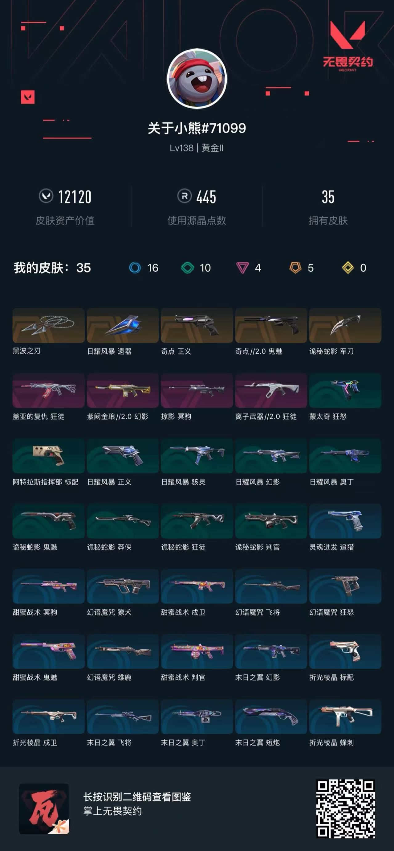 无畏契约账号QQ12120库存 黑波之刃 盖亚狂徒 离子狂徒 紫金幻影 奇点正义 掠夺冥驹 奇点鬼魅