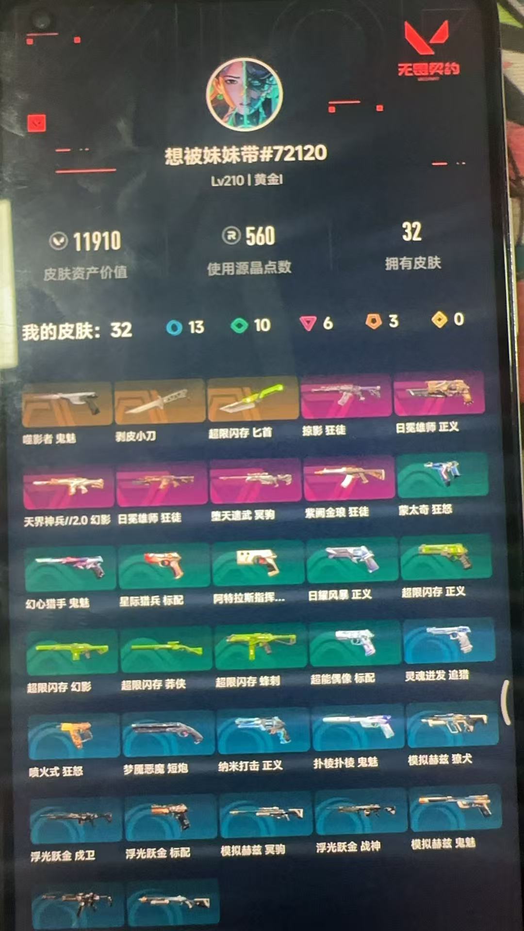 无畏契约账号QQ库存11910 剥皮小刀  噬影者鬼魅 日冕雄师正义 天界神兵幻影 日冕雄师狂徒 紫阙金琅狂徒 掠影狂徒 堕天遗武冥驹