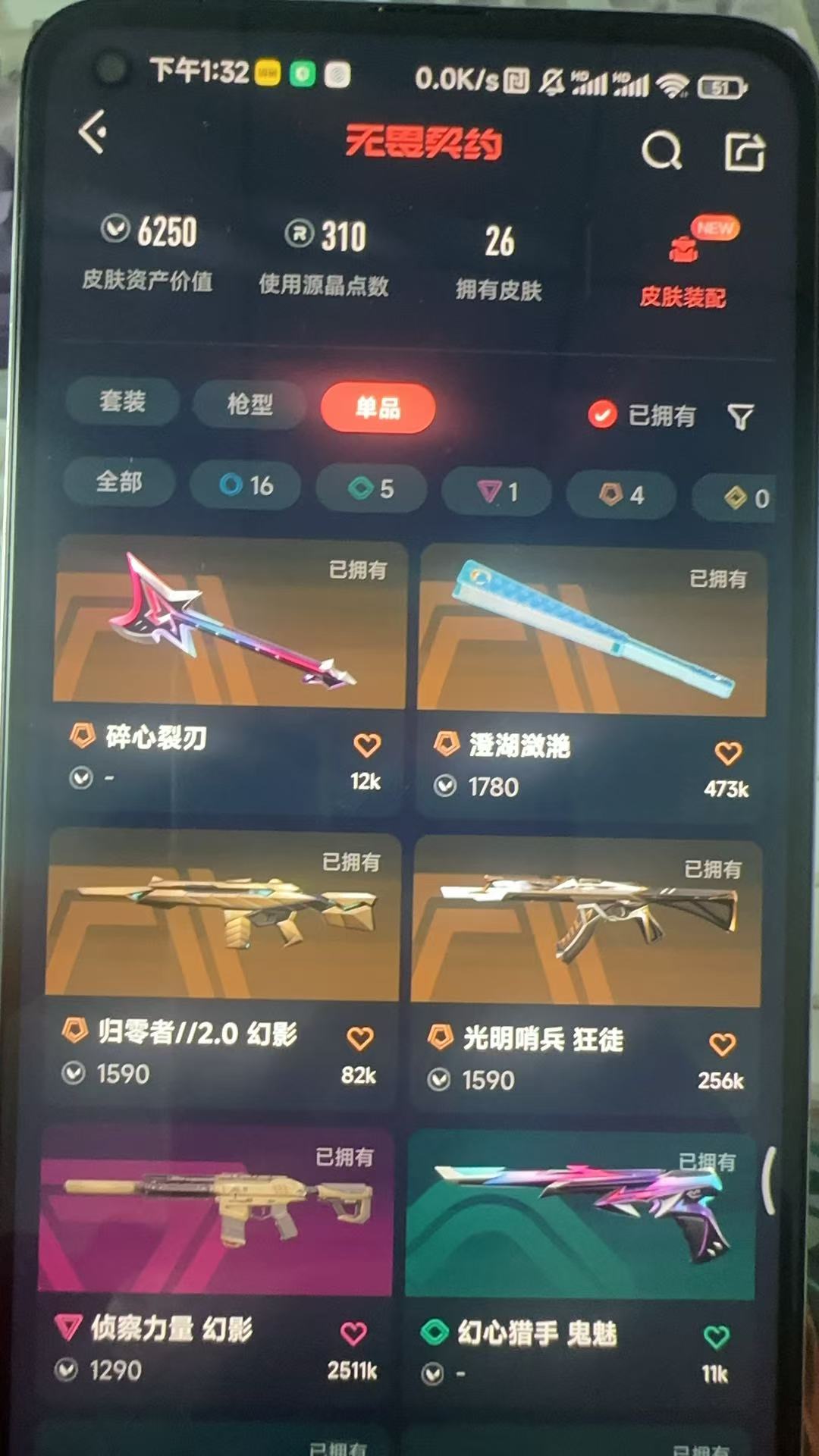 无畏契约账号QQ库存6250 澄湖潋滟 归零者幻影 侦察力量幻影 光明哨兵狂徒