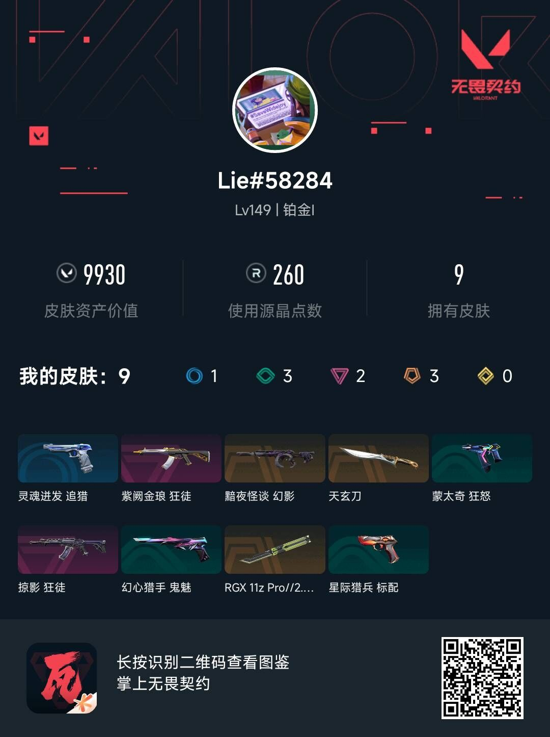 无畏契约账号QQQQ全区QQ全服，已用无畏点数:9930，已用源晶点:260，解锁英雄:29，营地ID:0，实名情况:不可二次实名，等级:Lv149 ，皮肤价值:9930，段位:铂金，【英雄】铁臂，禁灭，捷风，雷兹，